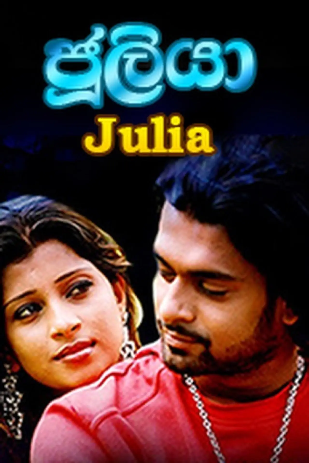 Plakat filmowy "Juliya - ජූලියා"