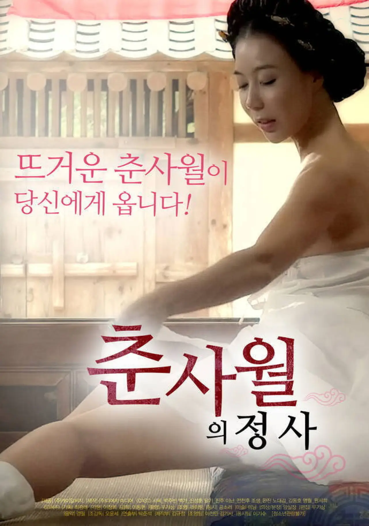 Plakat filmowy "춘사월의 정사"