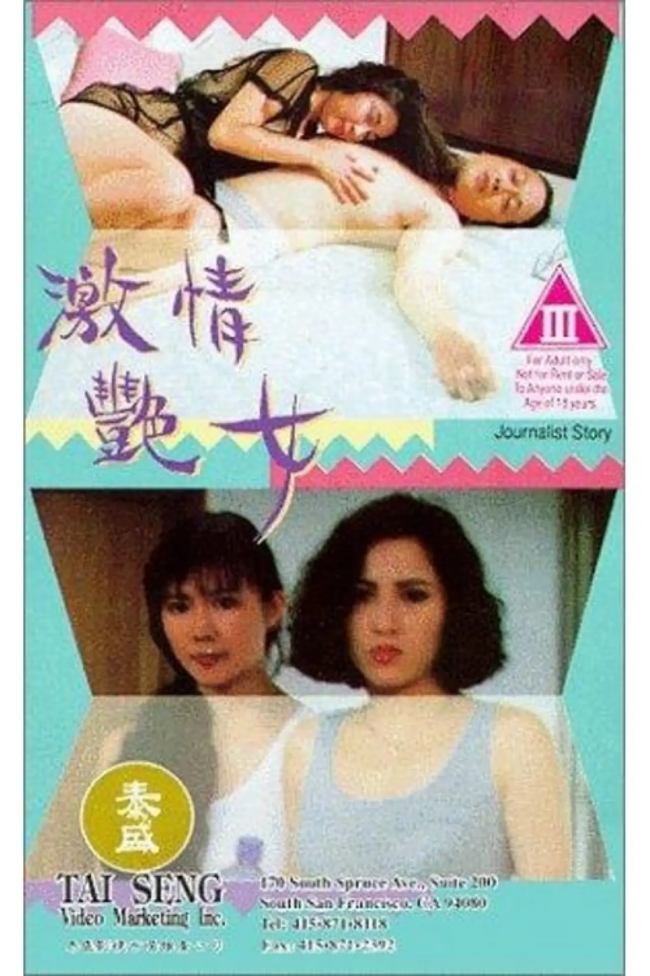Plakat filmowy "激情艷女"