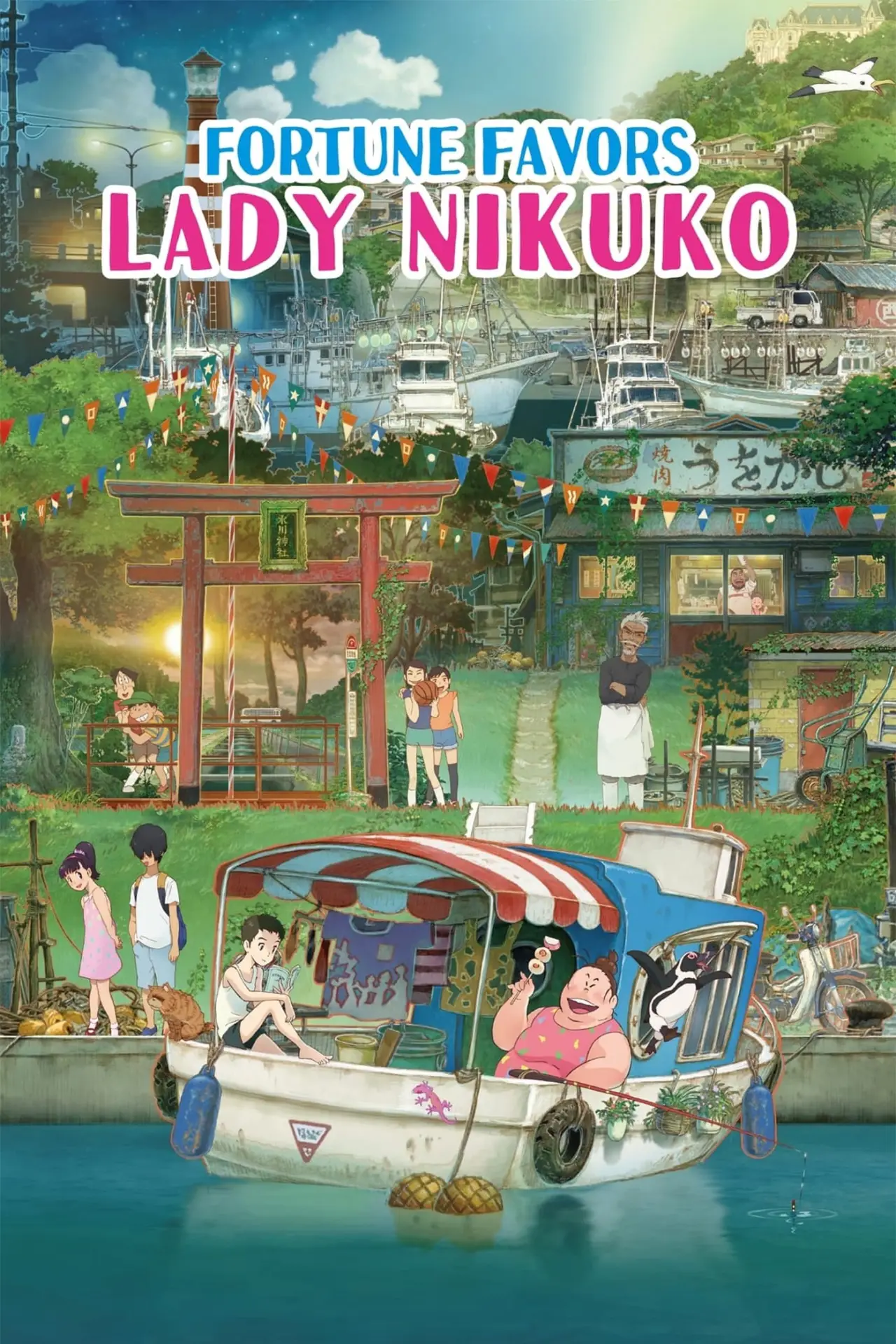 Plakat filmowy "漁港の肉子ちゃん"