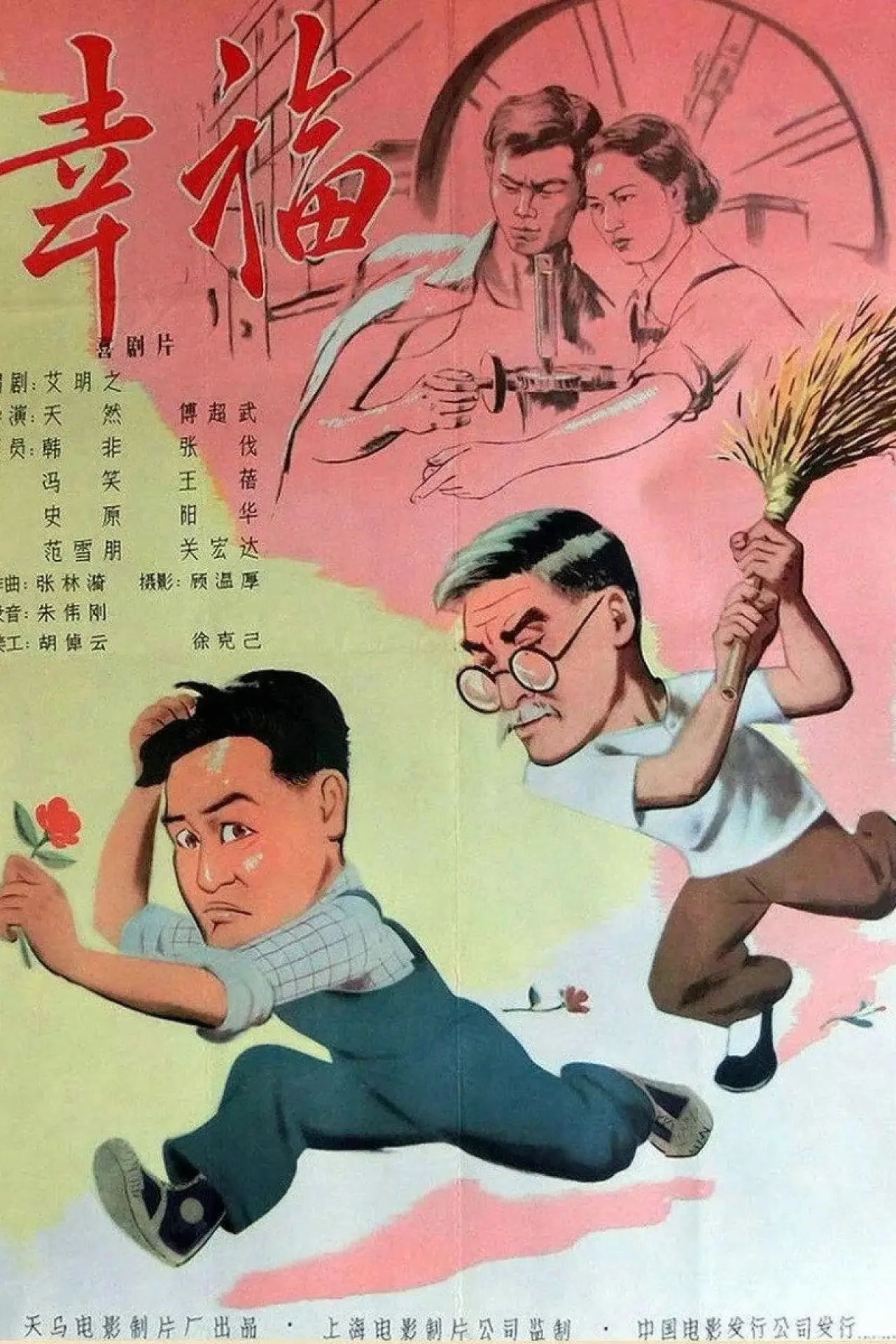 Plakat filmowy "幸福"