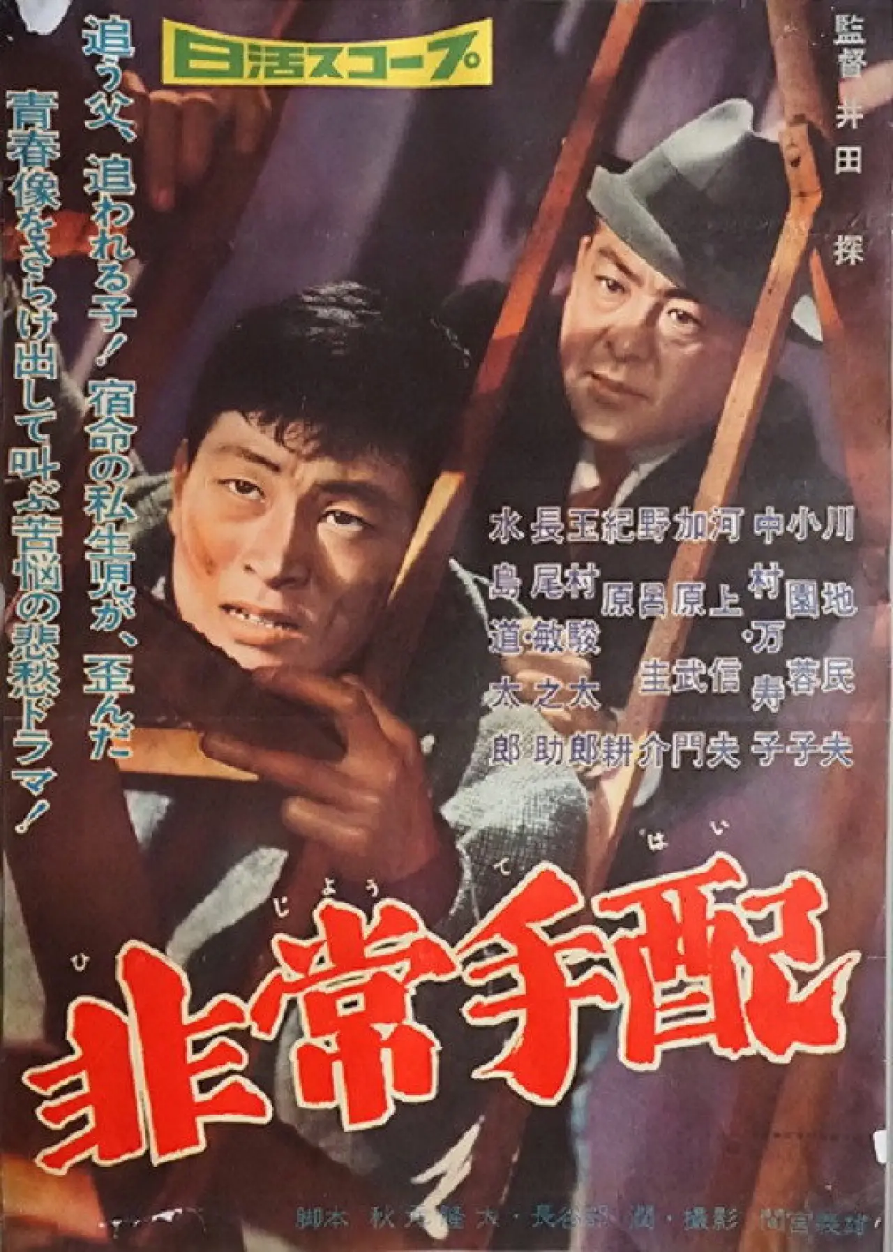 Plakat filmowy "非常手配"