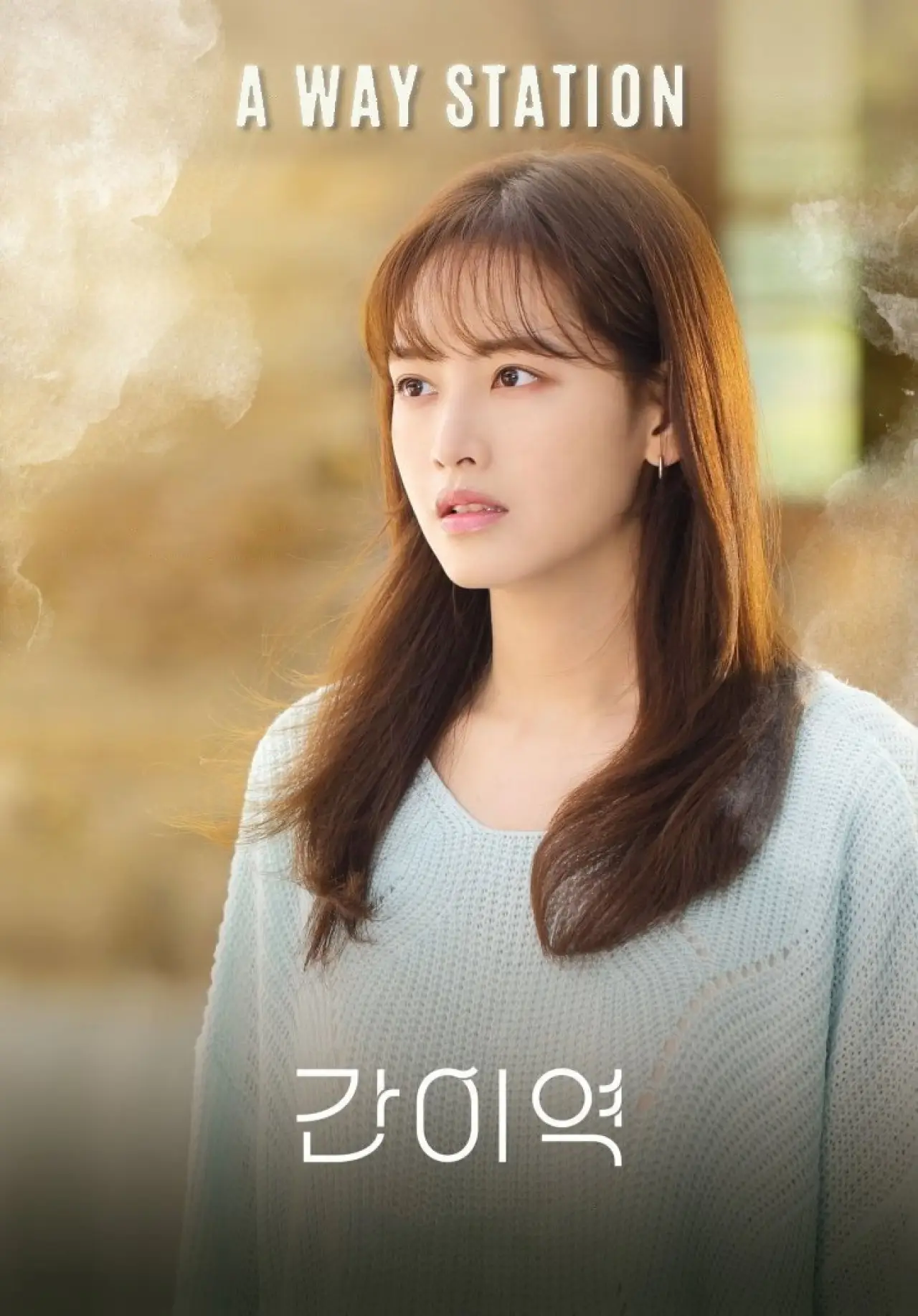 Plakat filmowy "간이역"