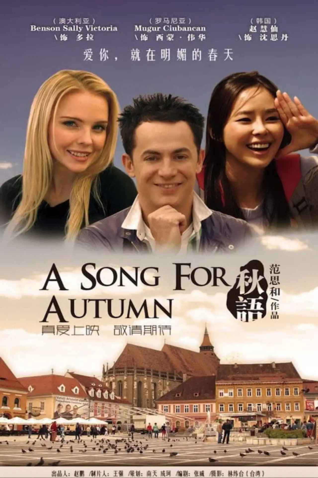 Plakat filmowy "秋雨"