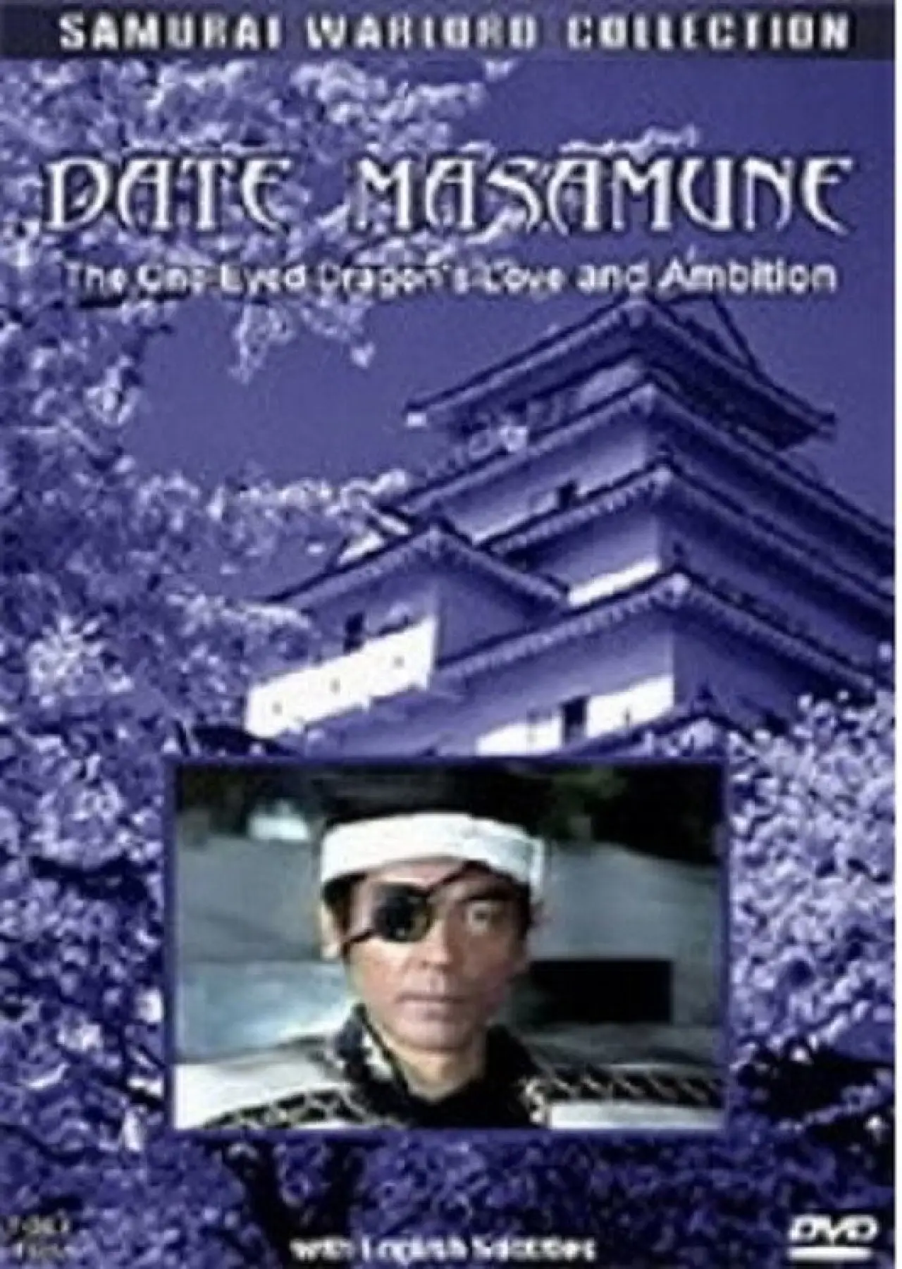 Plakat filmowy "愛と野望の独眼竜 伊達政宗"
