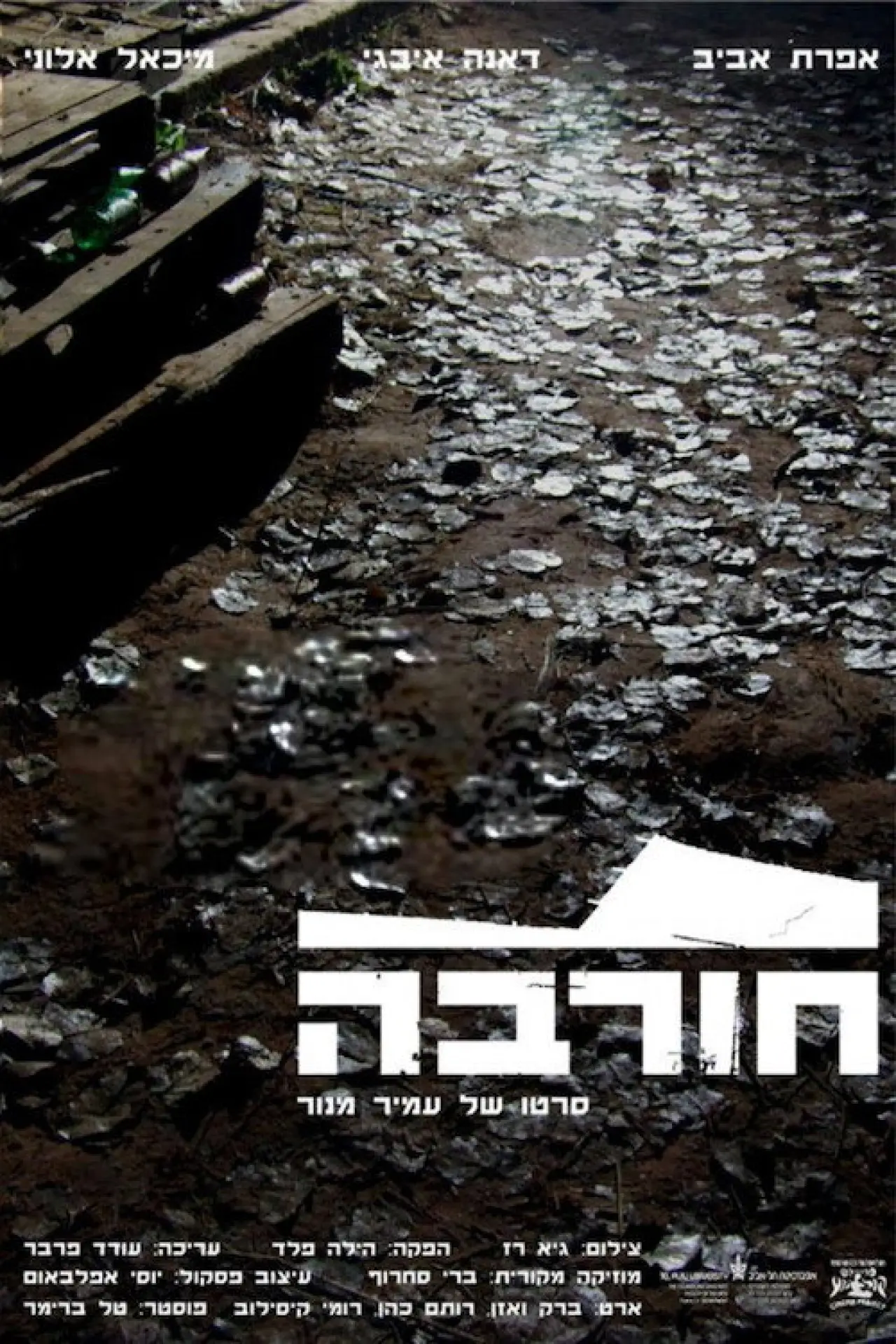 Plakat filmowy "Ruin"