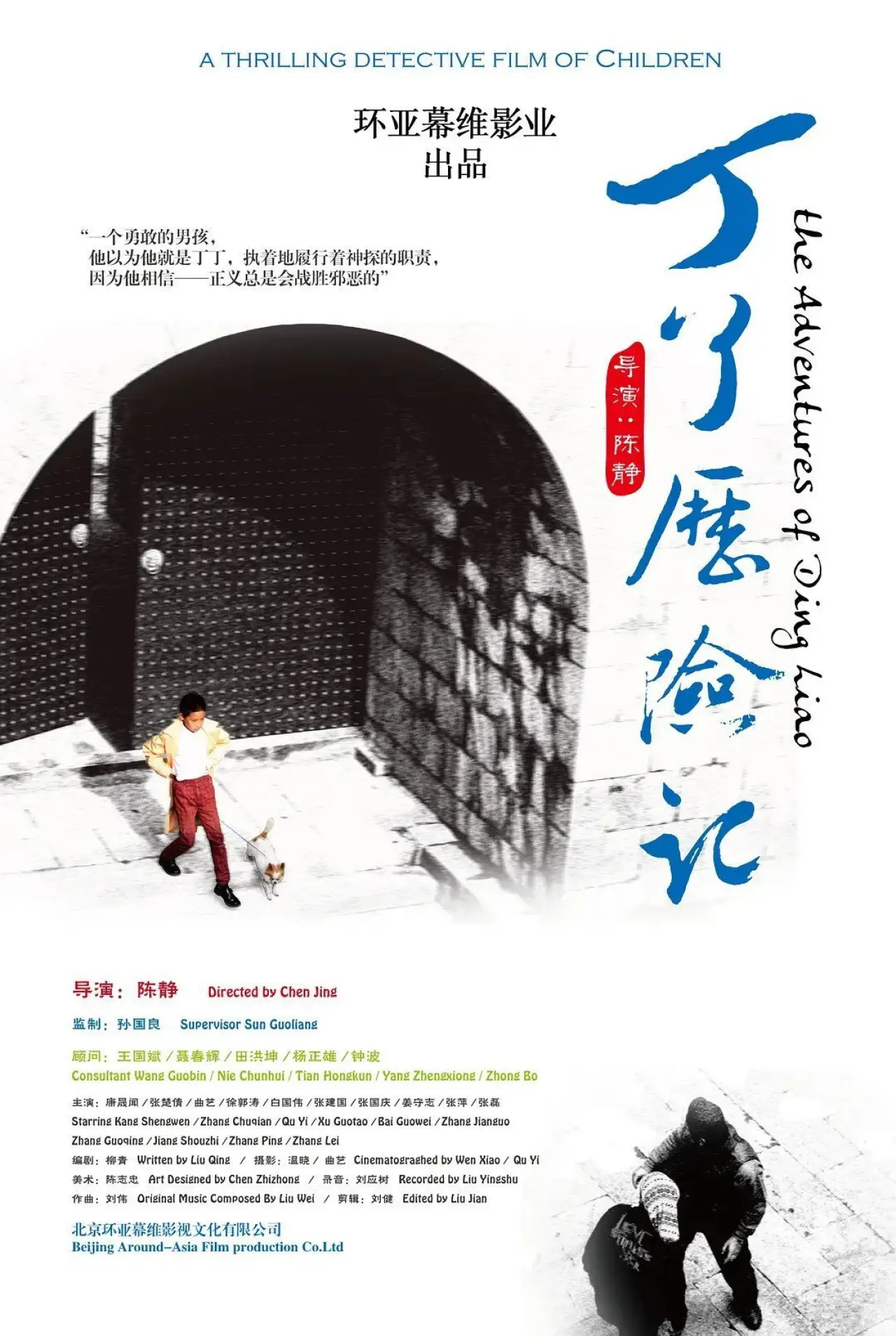 Plakat filmowy "丁了历险记"