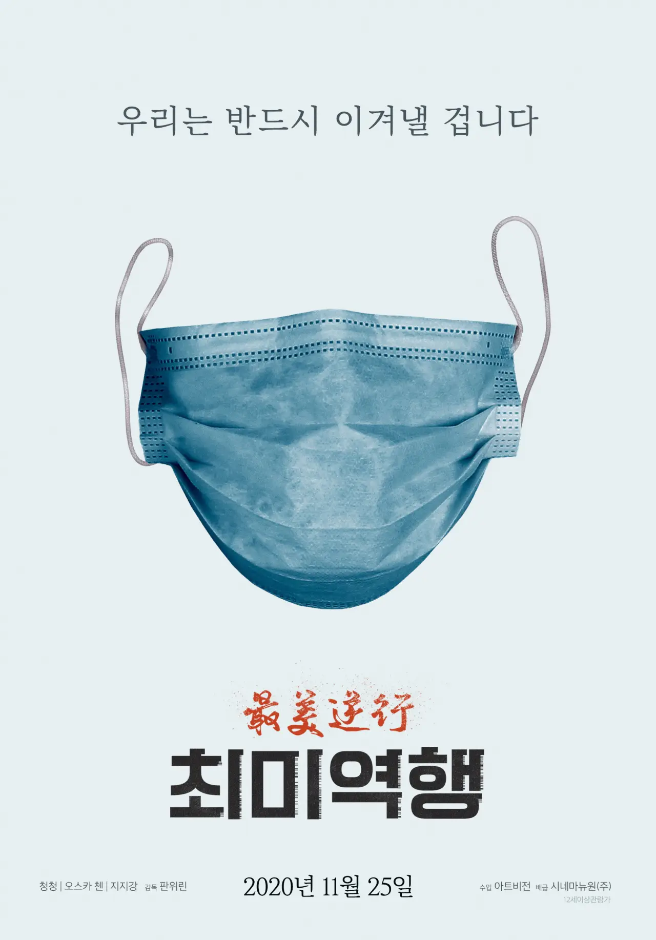Plakat filmowy "The Most Beautiful Retrograde"