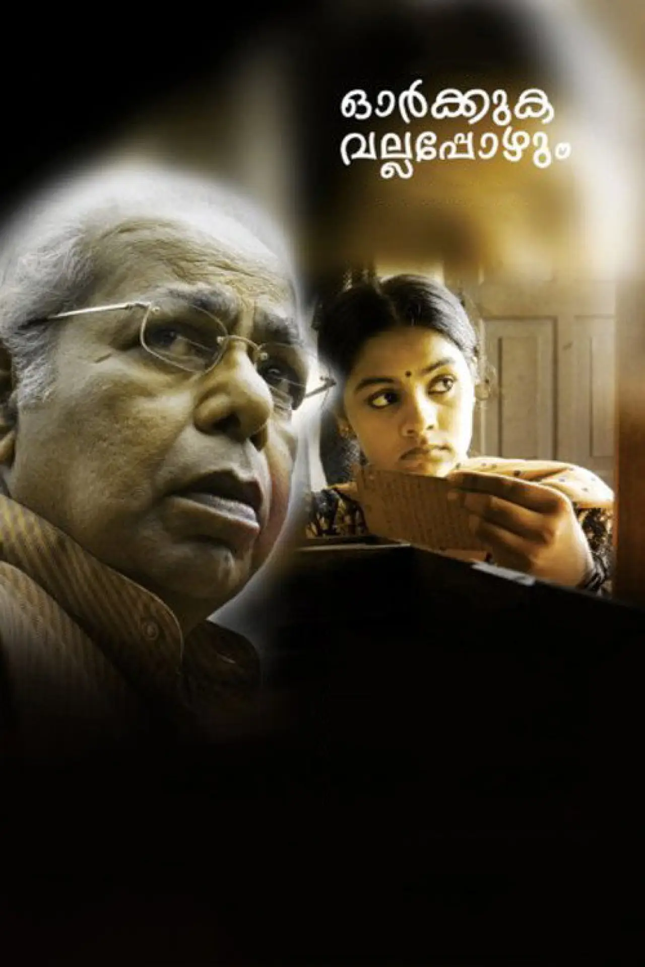 Plakat filmowy "ഓര്‍ക്കുക വല്ലപ്പോഴും"