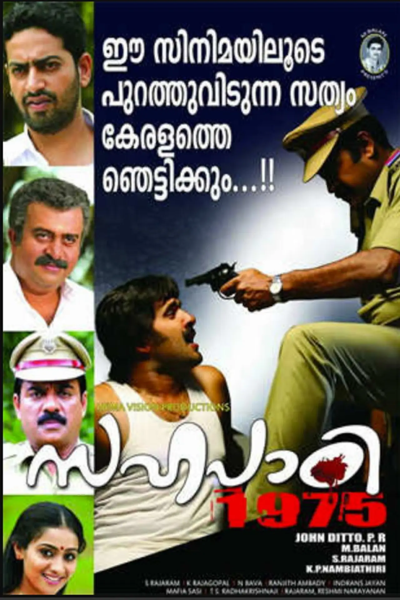 Plakat filmowy "സഹപാഠി 1975"