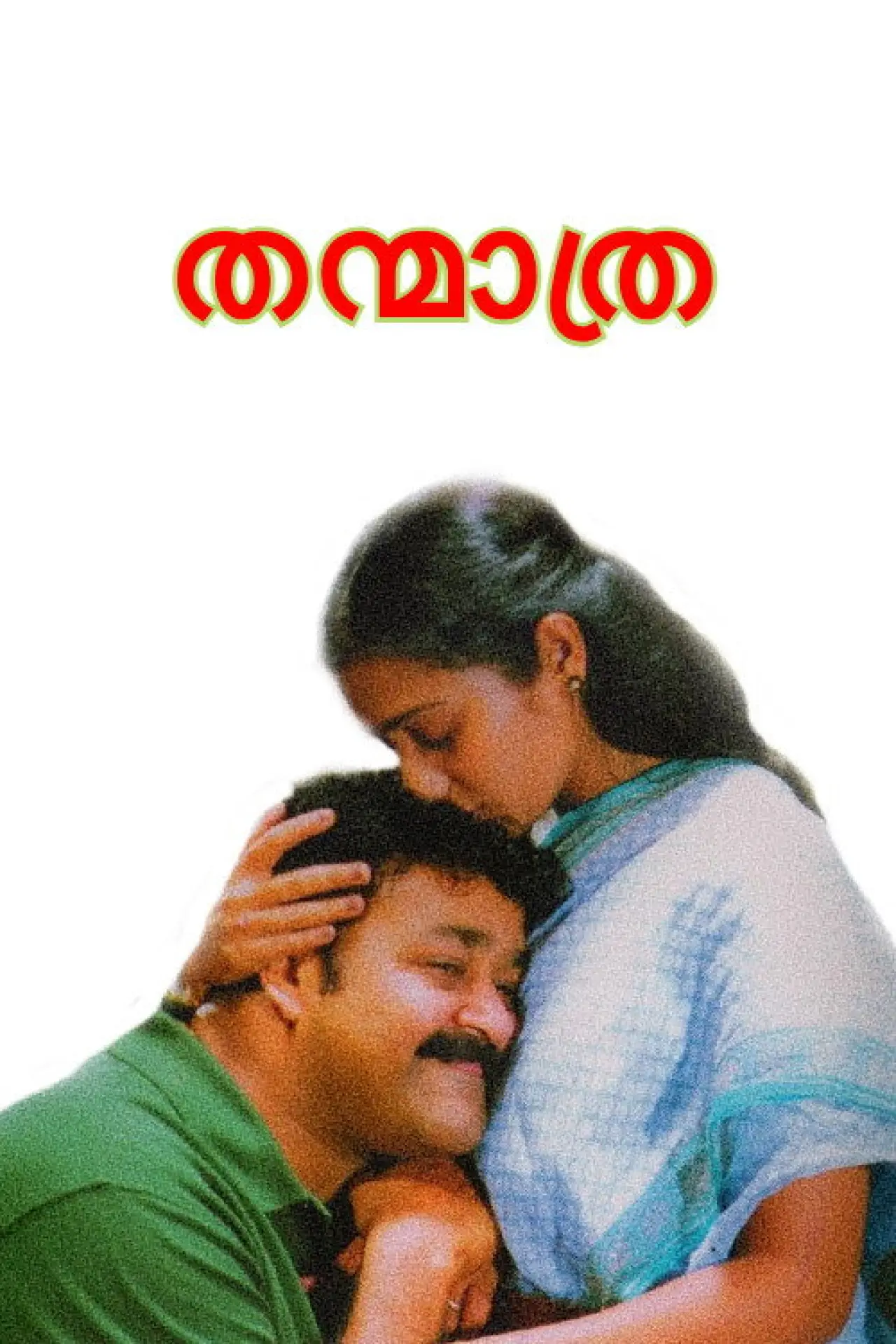 Plakat filmowy "തന്മാത്ര"