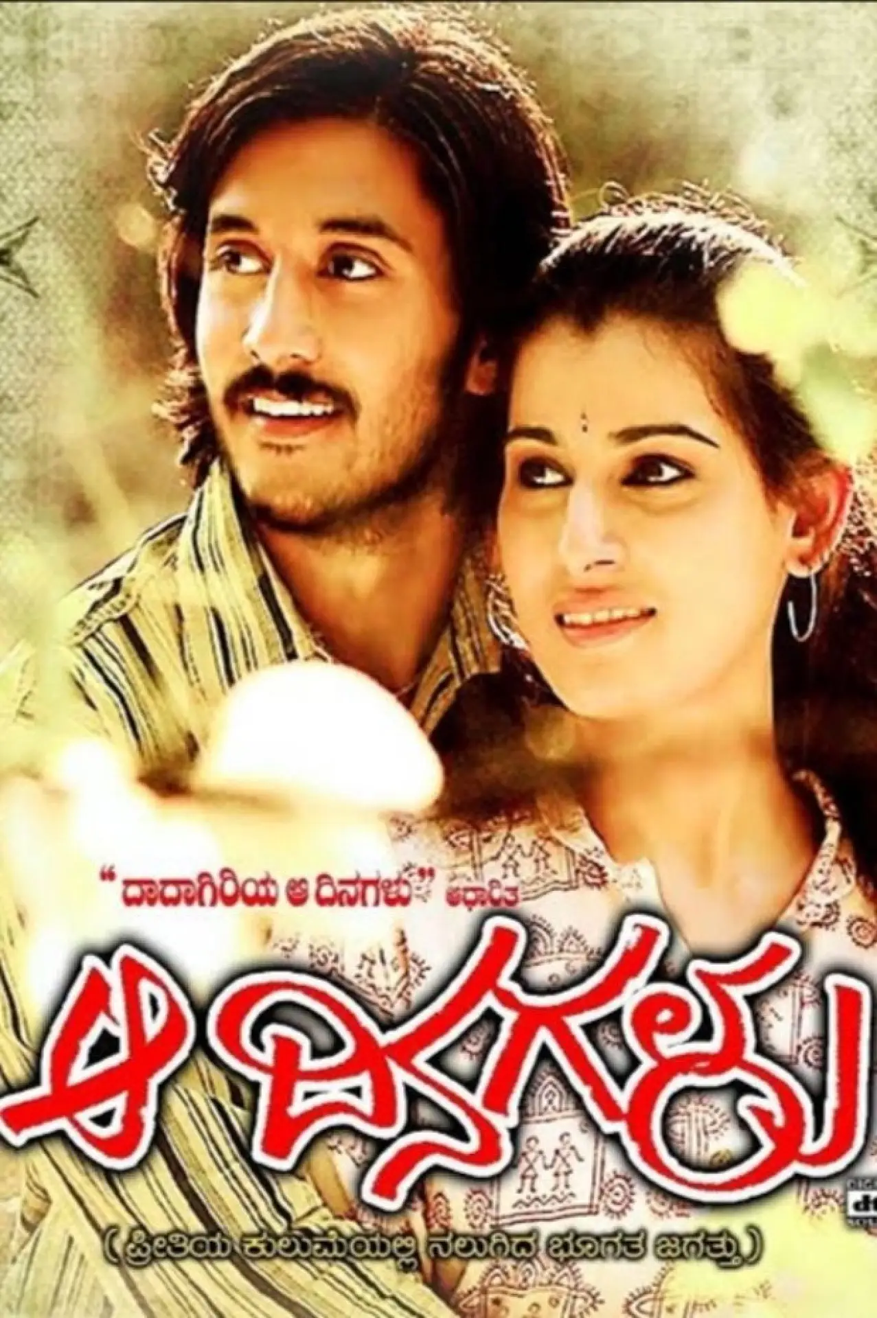 Plakat filmowy "ಆ ದಿನಗಳು"