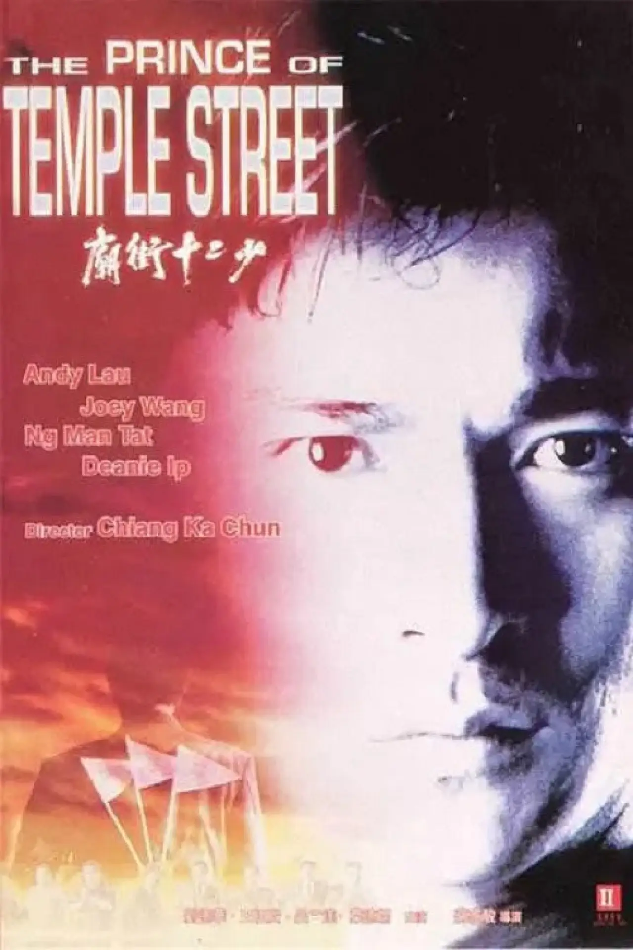 Plakat filmowy "廟街十二少"