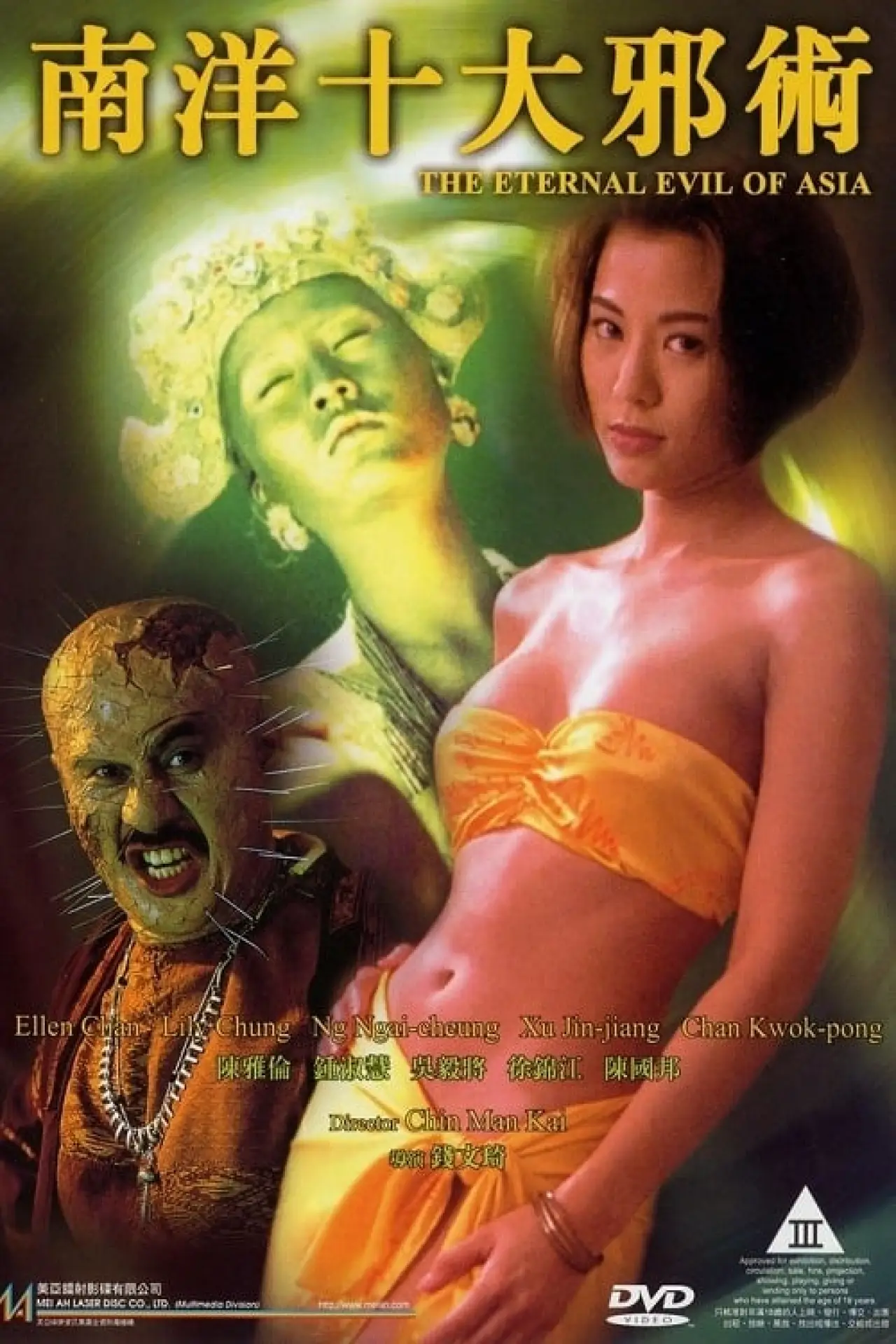 Plakat filmowy "南洋十大邪術"