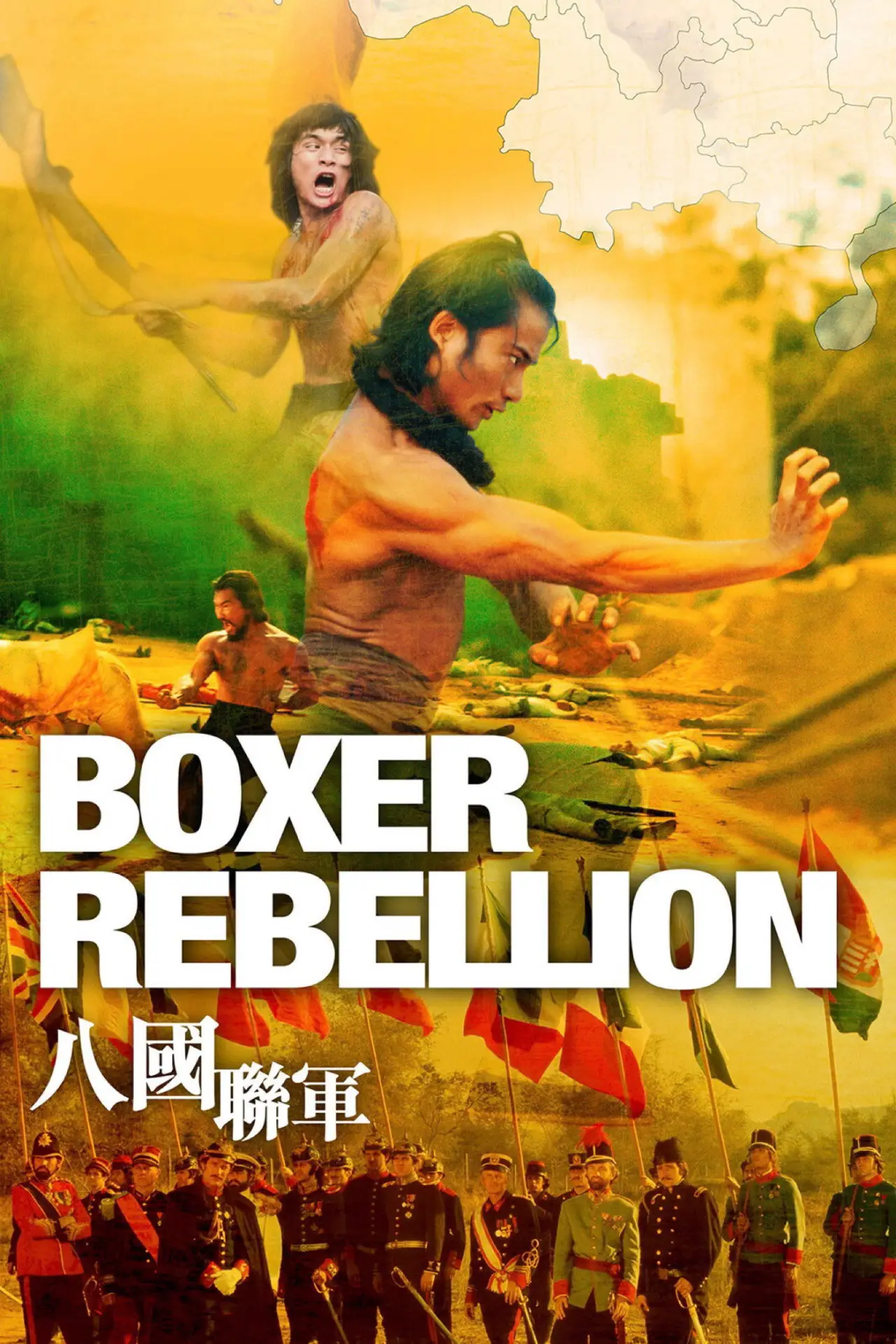 Plakat filmowy "八國聯軍"
