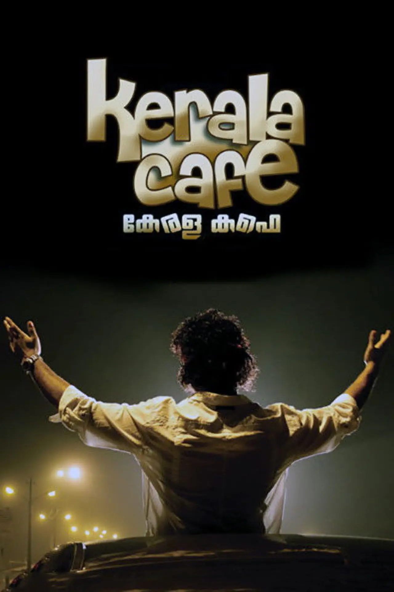 Plakat filmowy "കേരള കഫെ"
