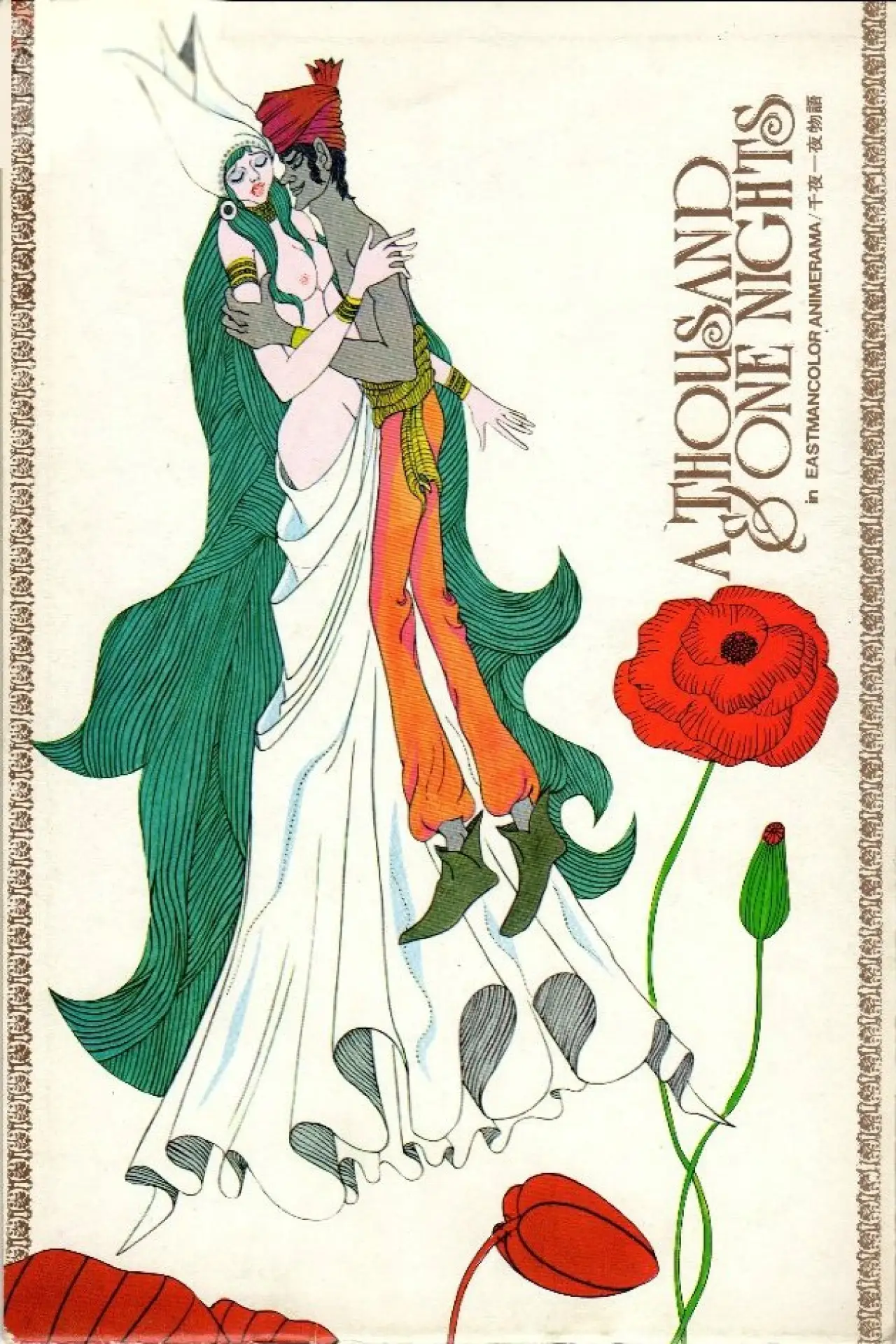 Plakat filmowy "千夜一夜物語"