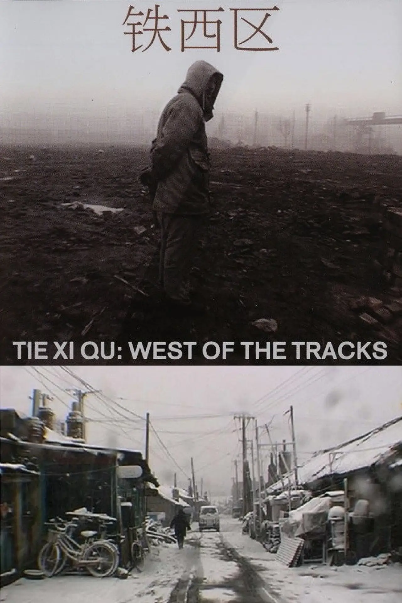 Plakat filmowy "Tie Xi Qu"