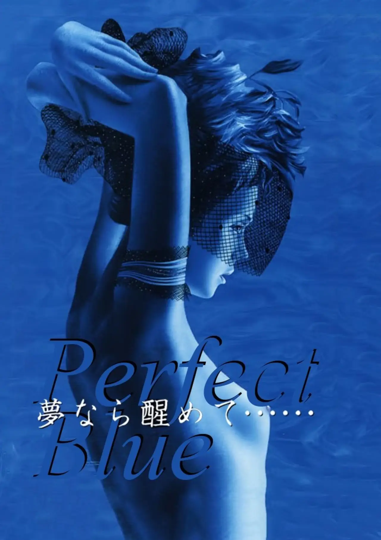 Plakat filmowy "PERFECT BLUE 夢なら醒めて"