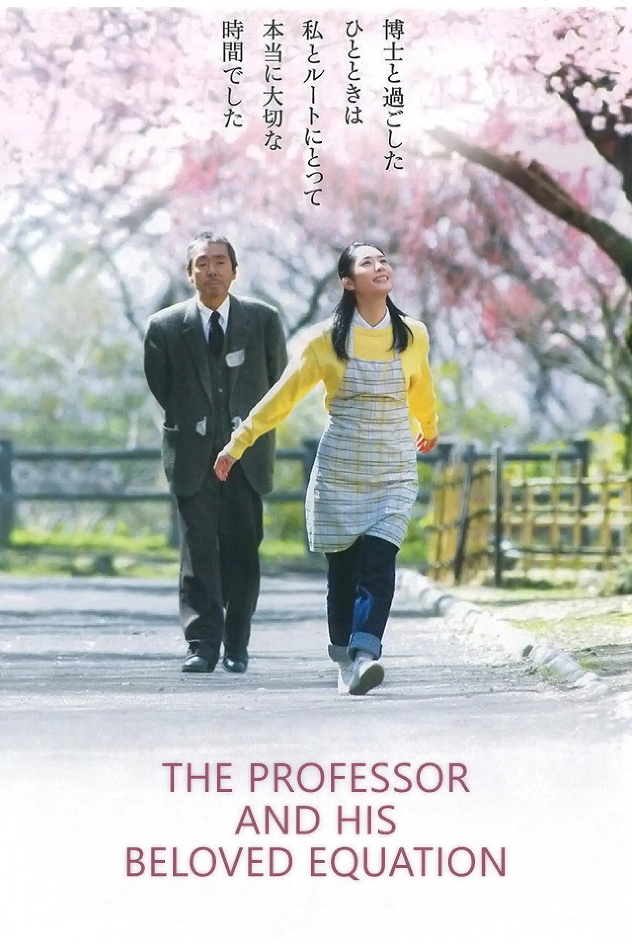 Plakat filmowy "博士の愛した数式"