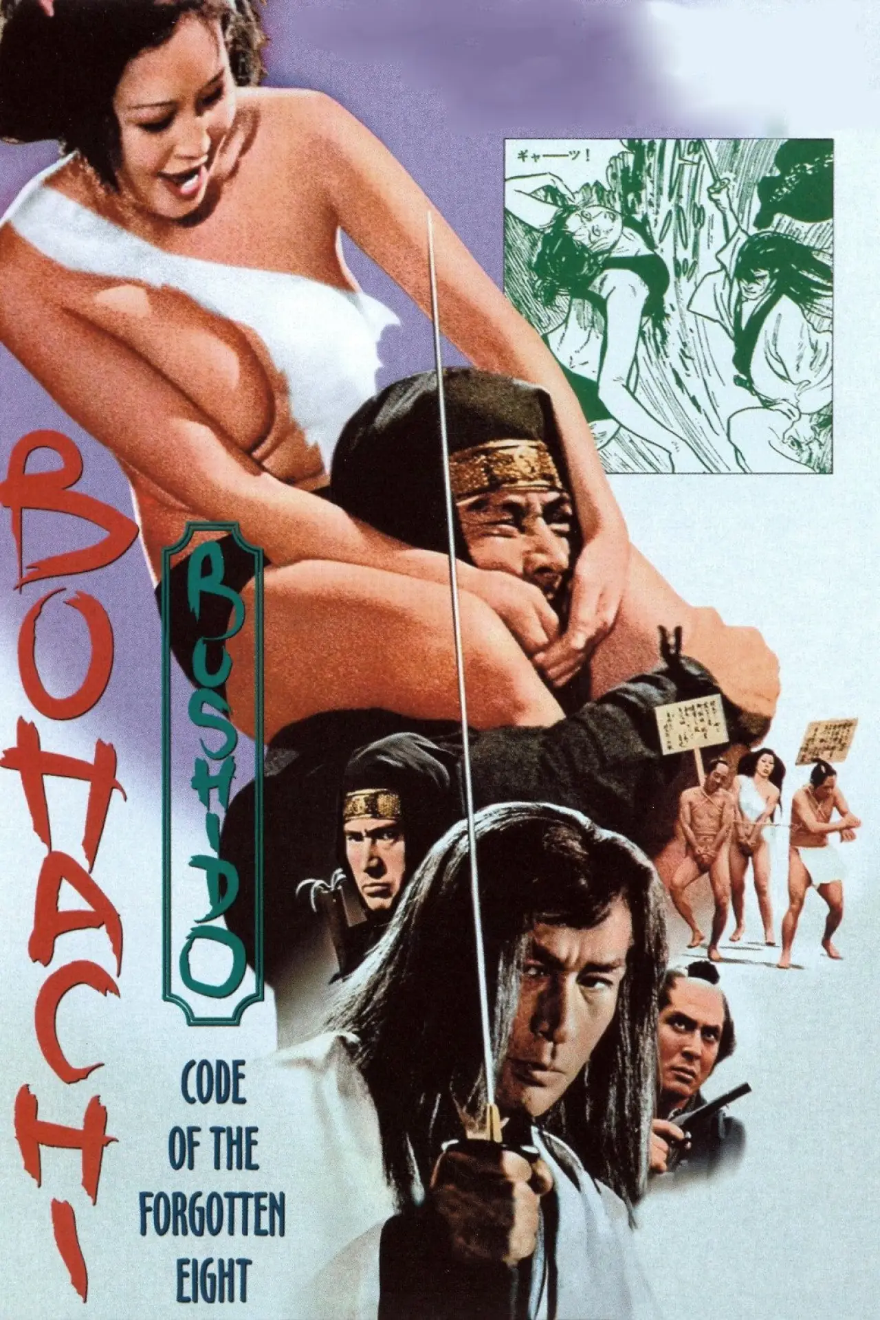 Plakat filmowy "ポルノ時代劇 忘八武士道"