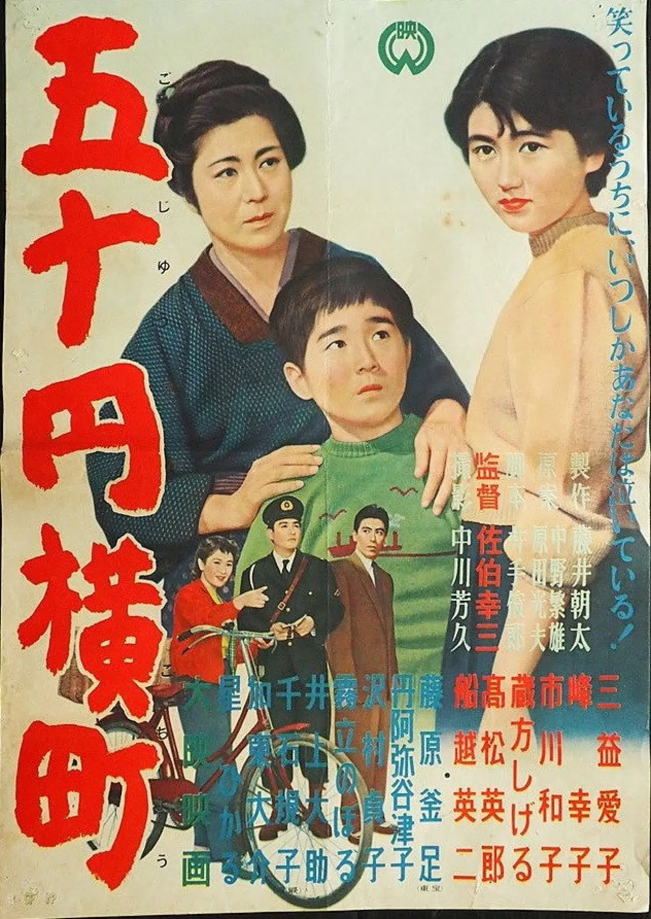 Plakat filmowy "五十円横町"