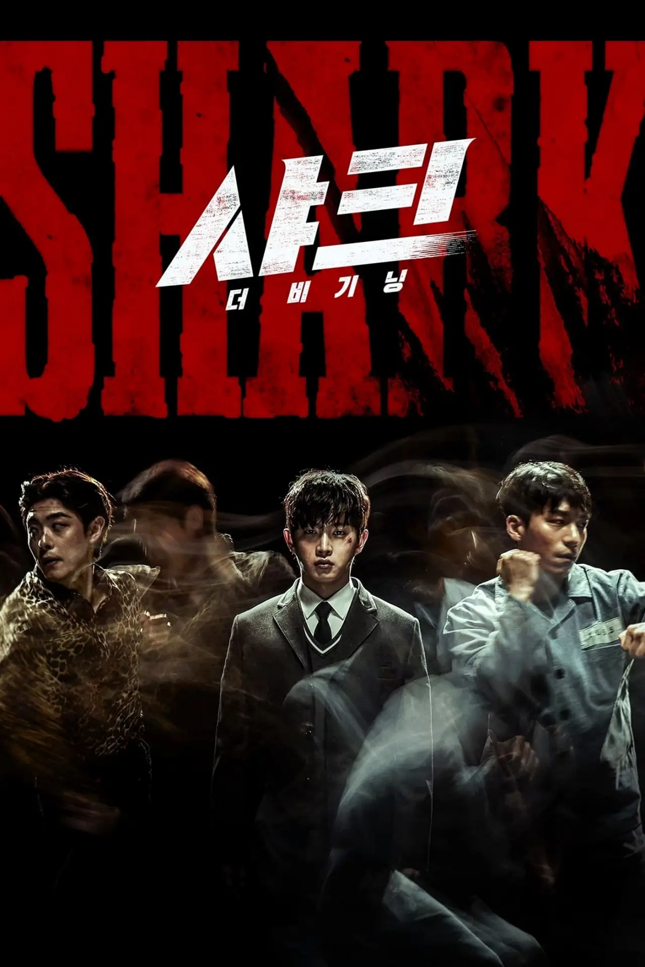 Plakat filmowy "샤크: 더 비기닝"