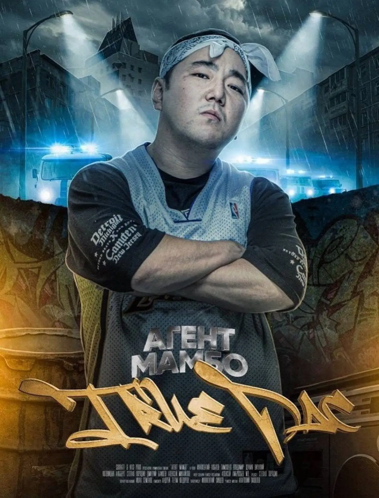 Plakat filmowy "Агент Мамбо: True Pac"