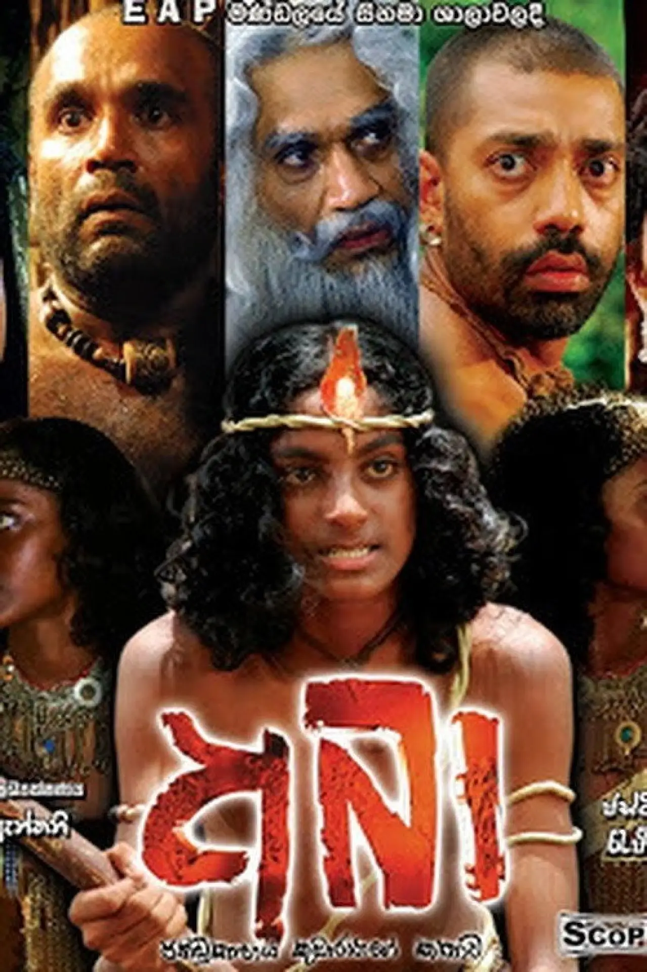Plakat filmowy "අබා"
