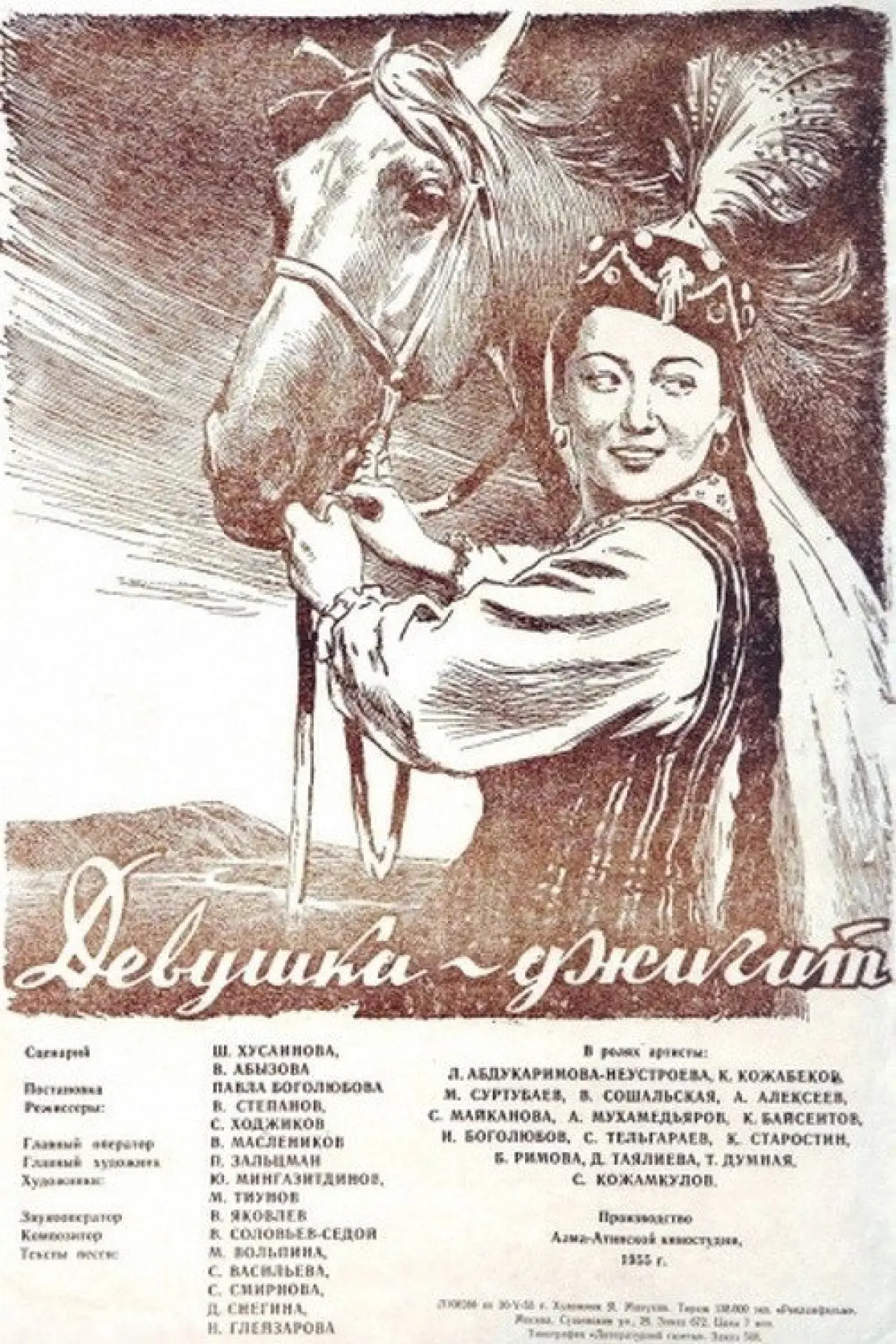 Plakat filmowy "Қыз-жігіт"