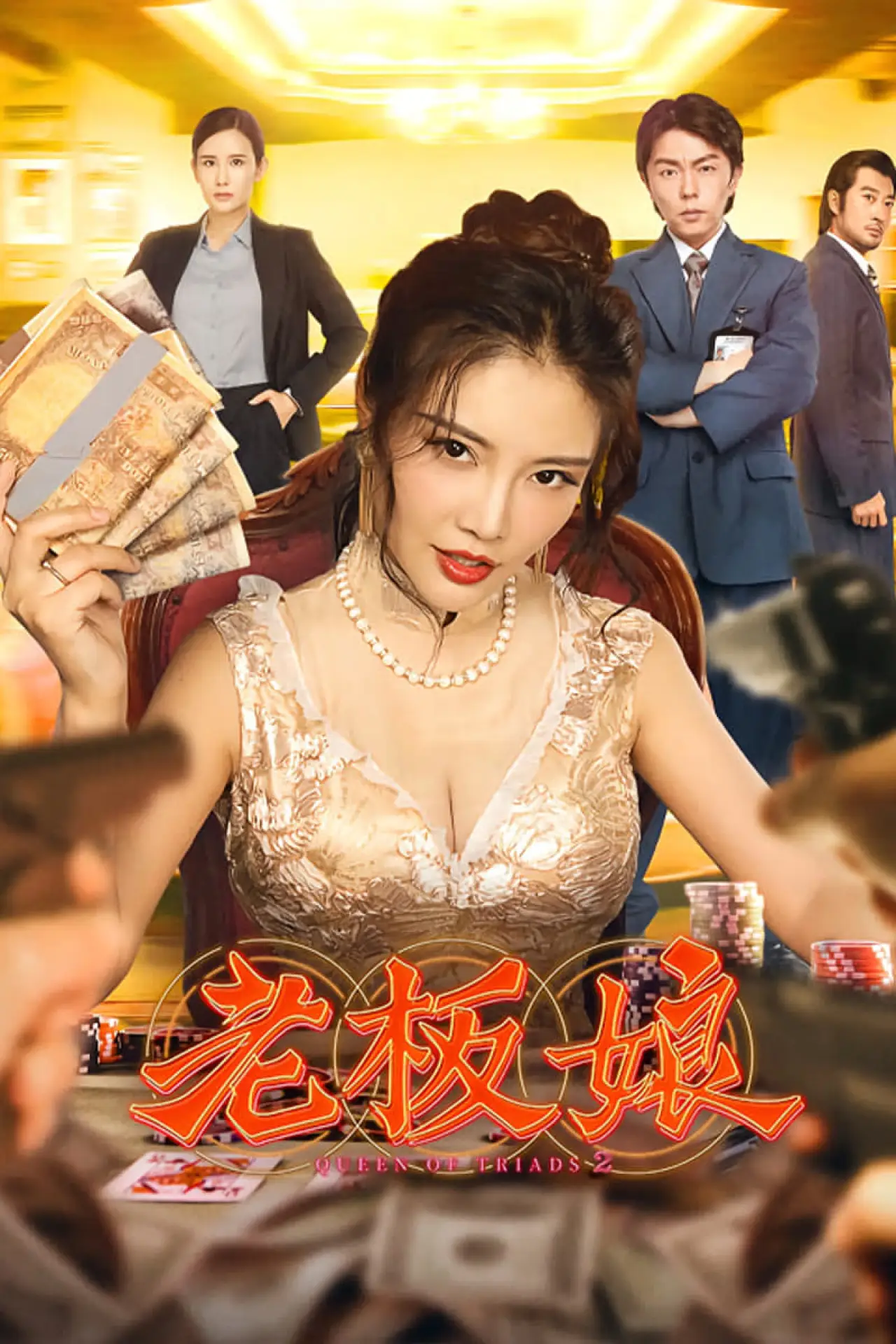 Plakat filmowy "老板娘"