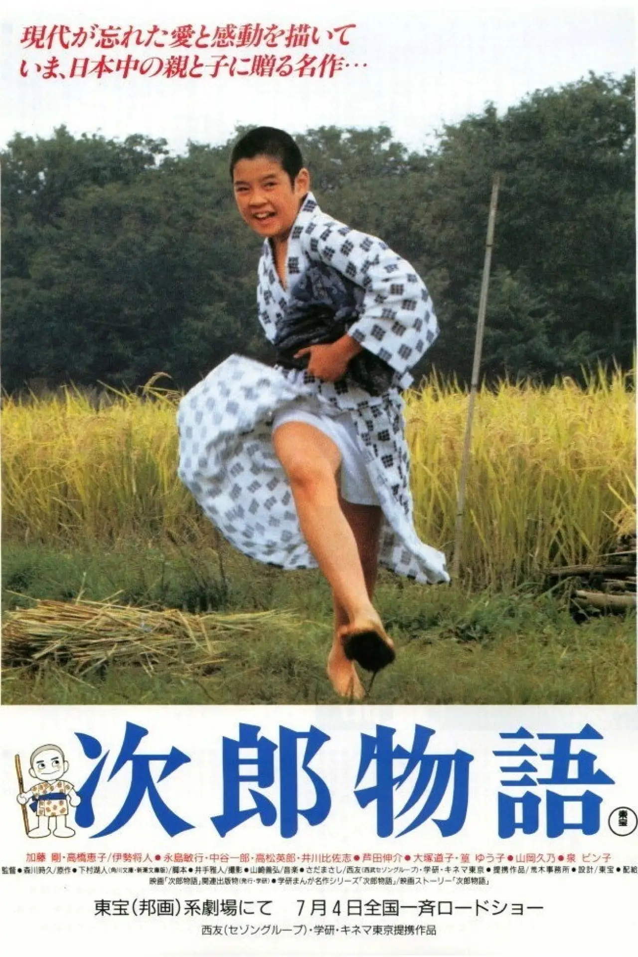 Plakat filmowy "次郎物語"
