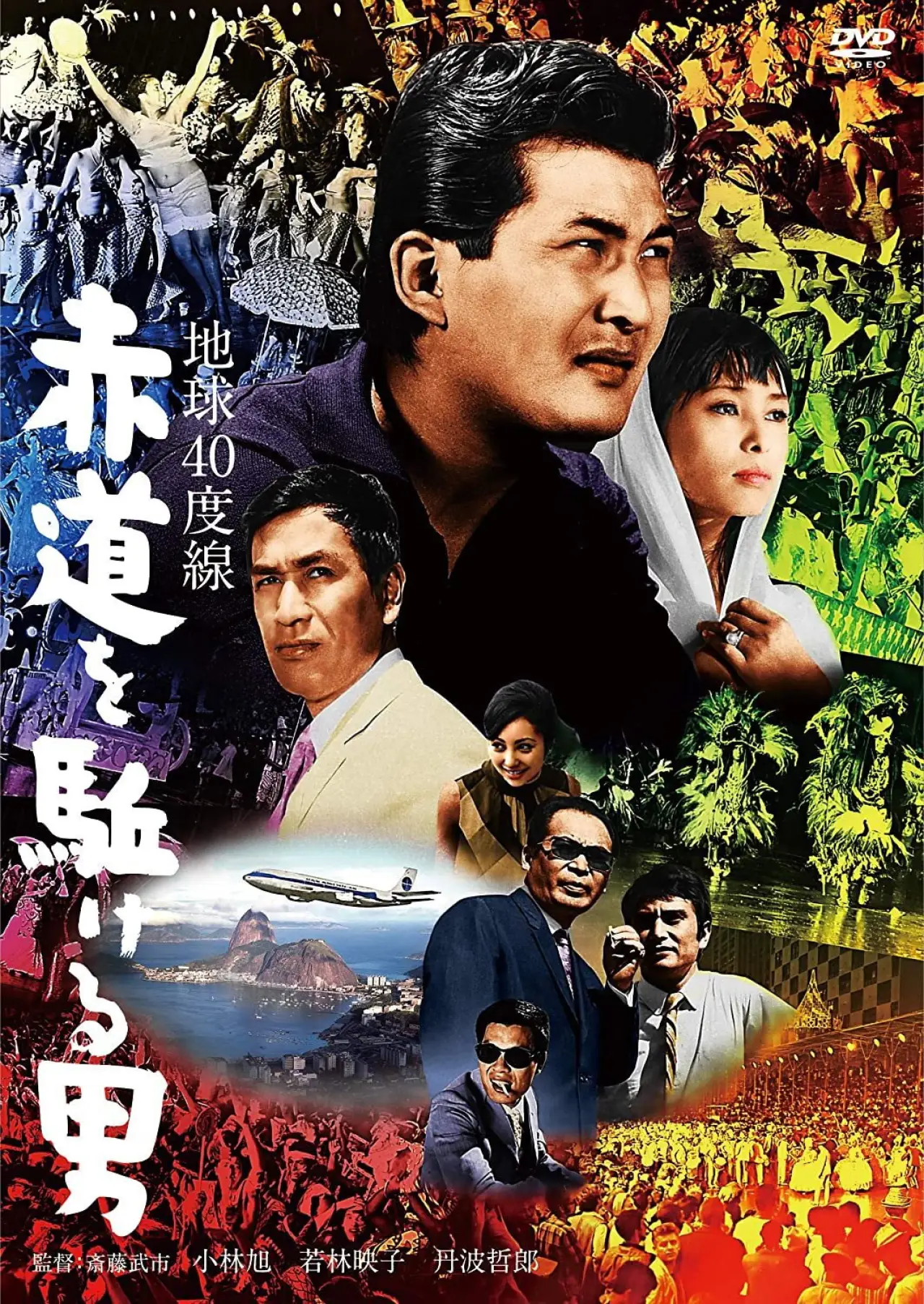Plakat filmowy "地球40度線　赤道を駈ける男"