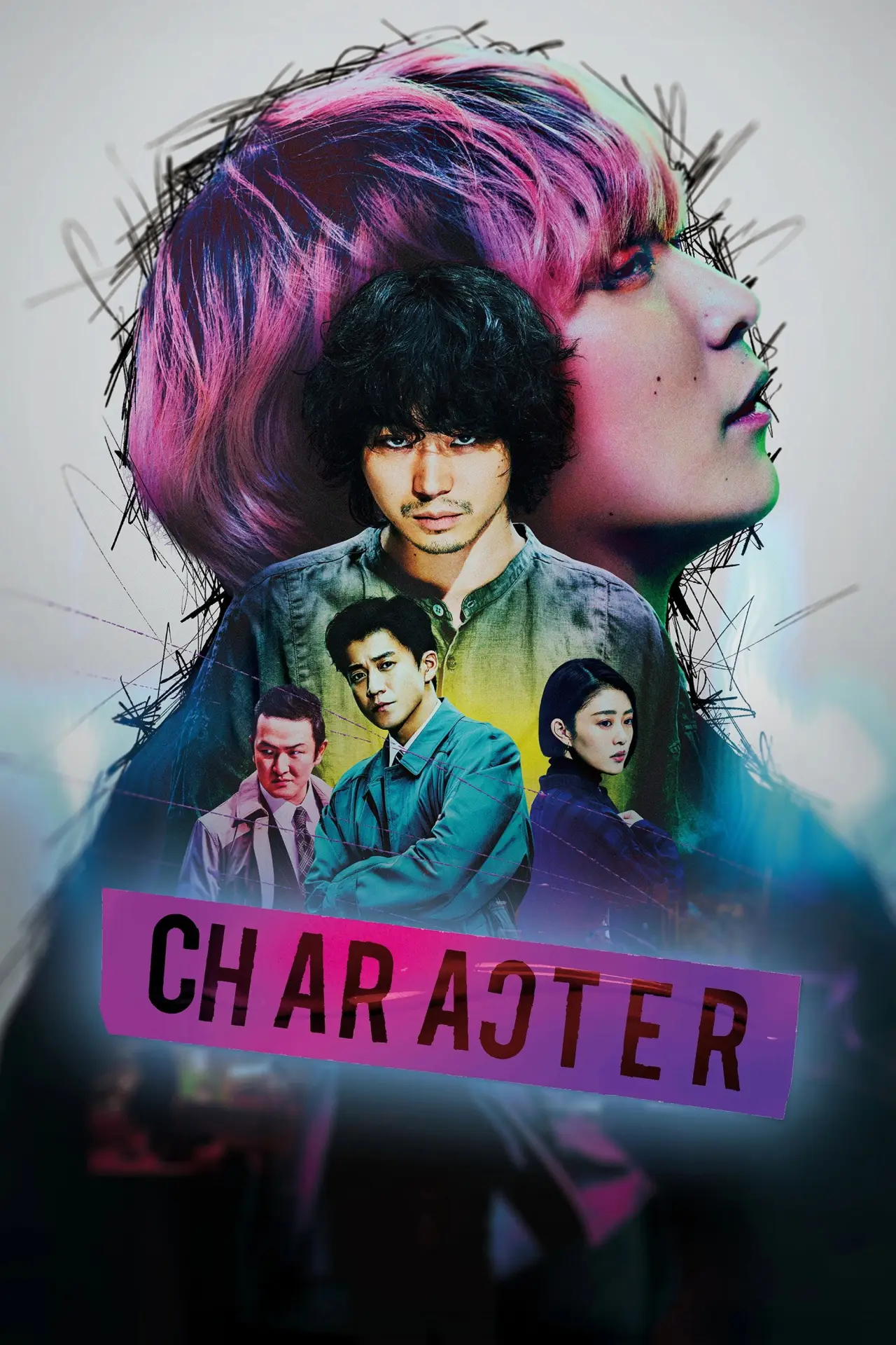 Plakat filmowy "キャラクター"