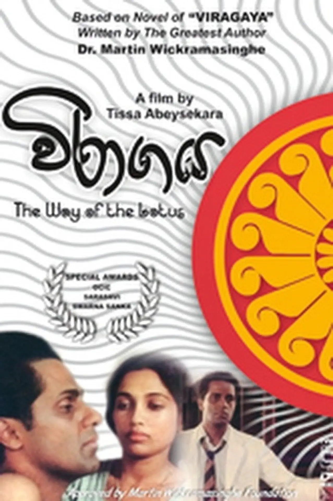 Plakat filmowy "විරාගය - Viragaya"