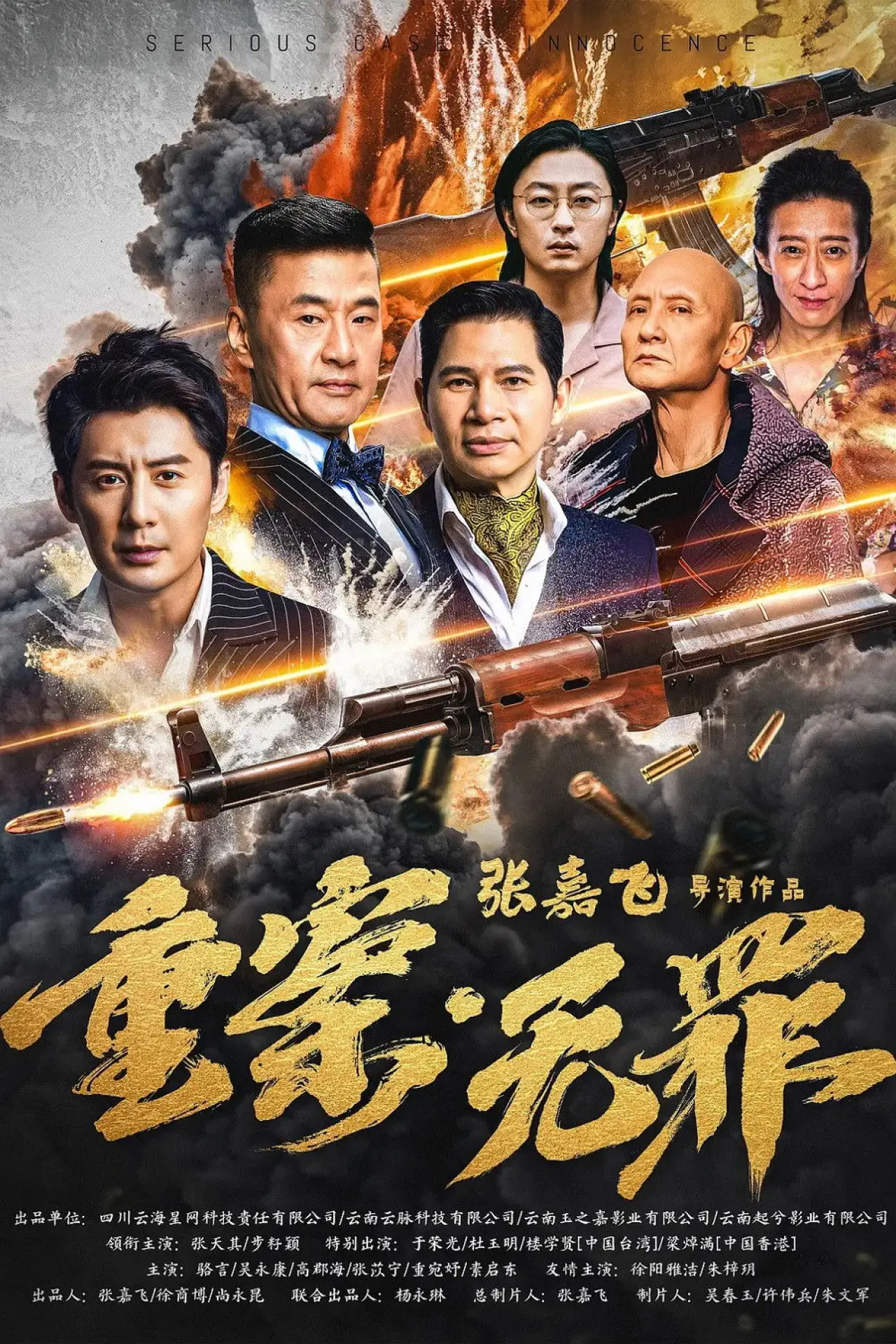 Plakat filmowy "Zhong An Wu Zui"