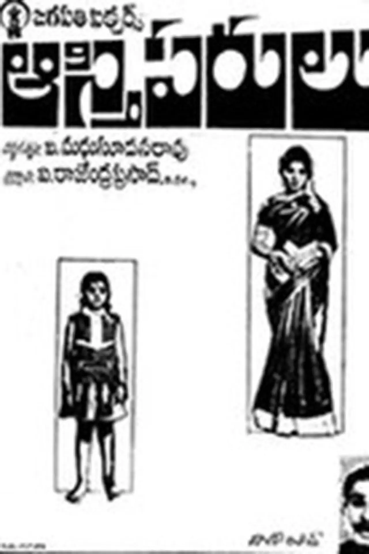 Plakat filmowy "Aastiparulu"