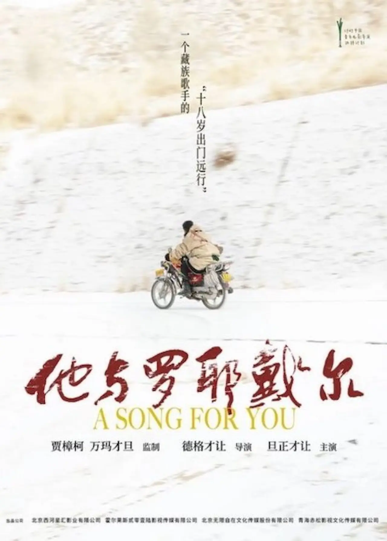 Plakat filmowy "他與羅耶戴爾"