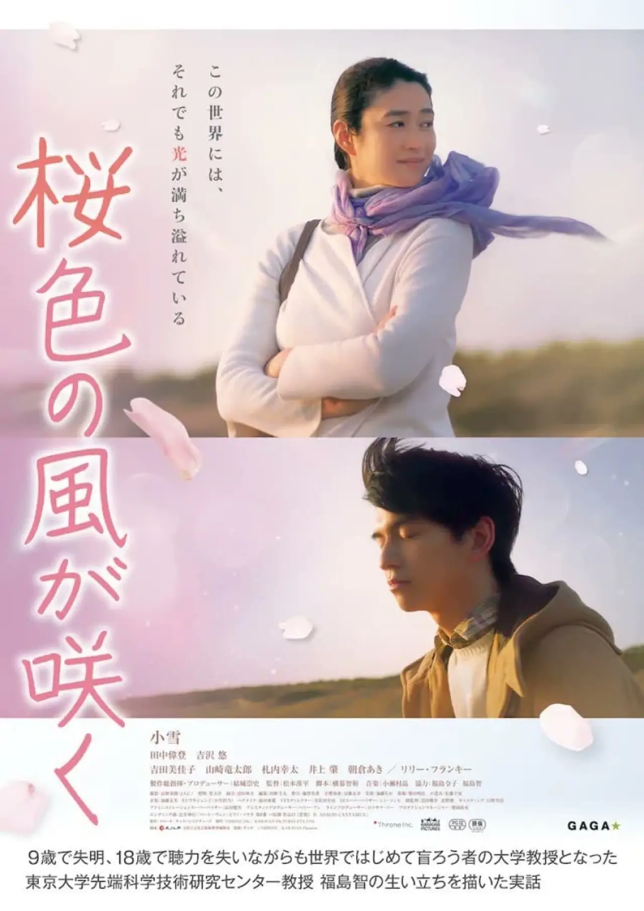 Plakat filmowy "桜色の風が咲く"