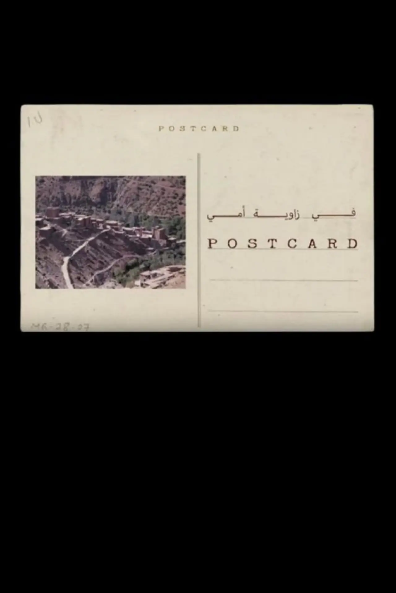 Plakat filmowy "في زاوية أمي"