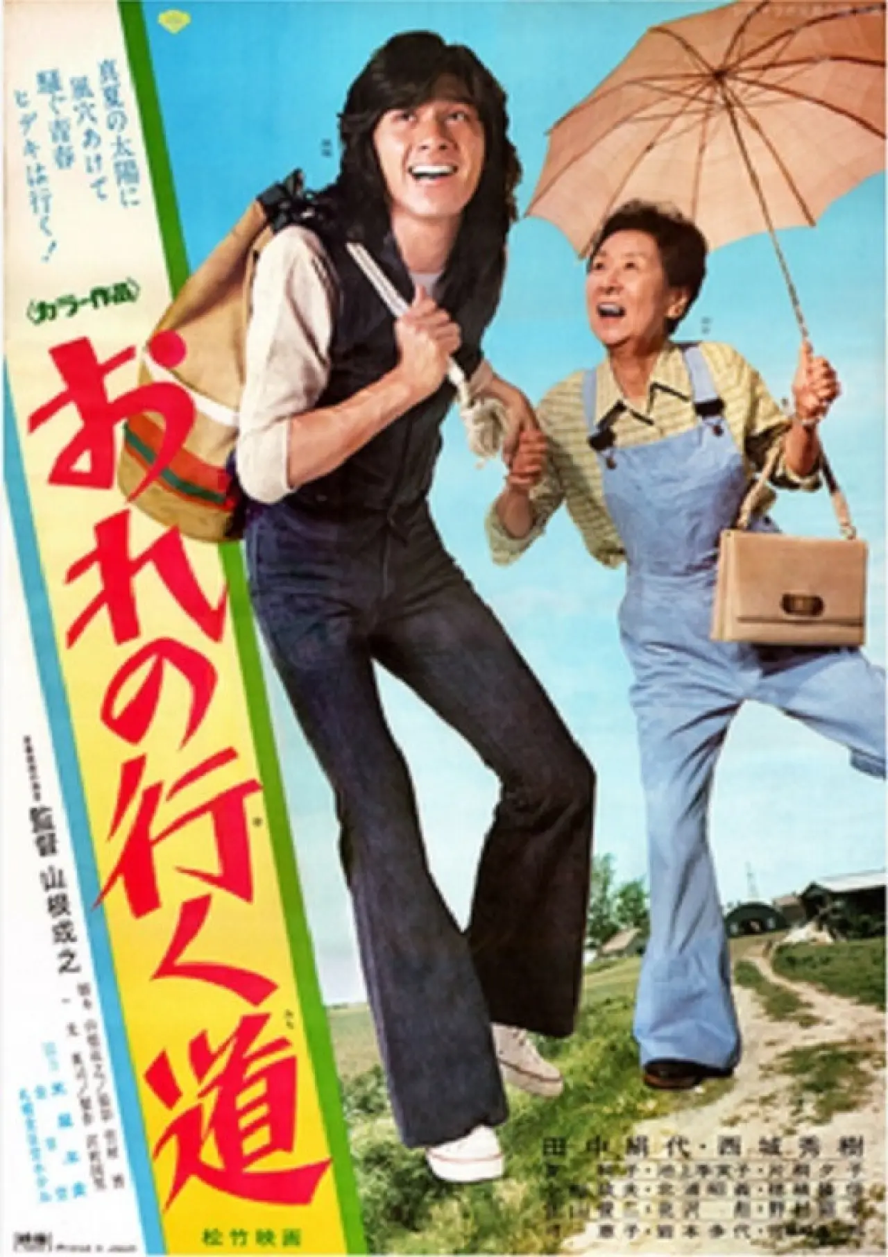 Plakat filmowy "おれの行く道"