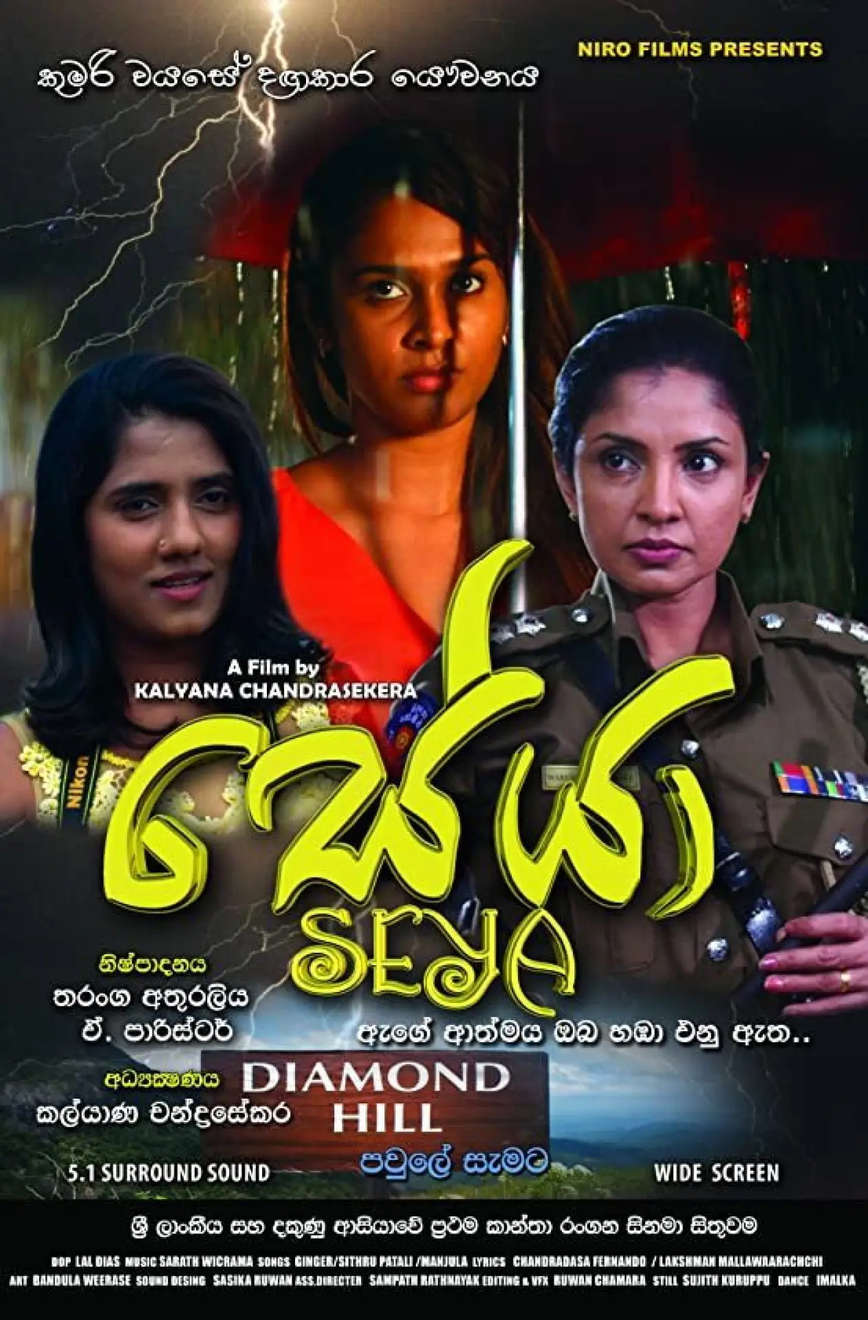 Plakat filmowy "සේයා"