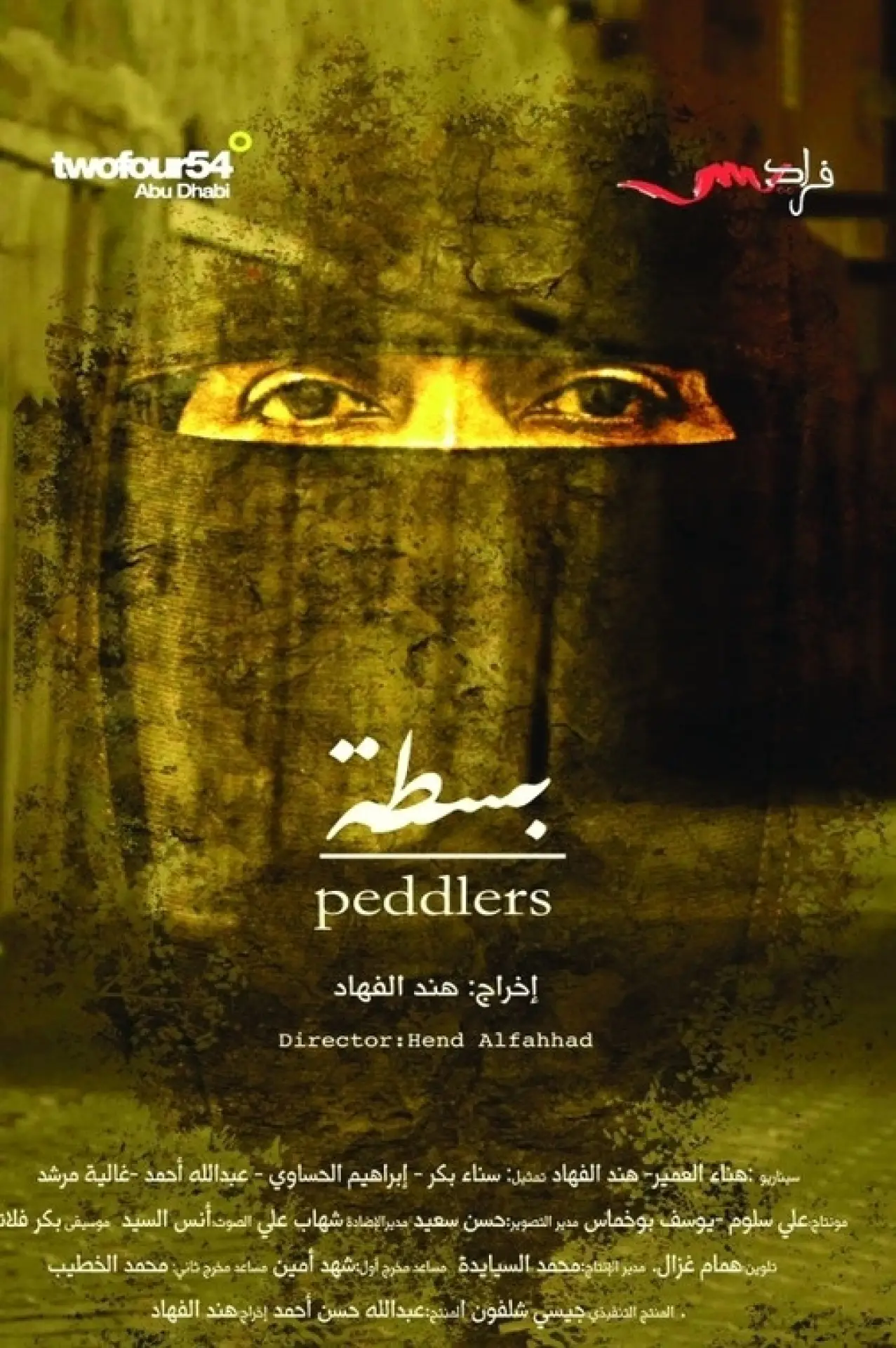 Plakat filmowy "بسطة"