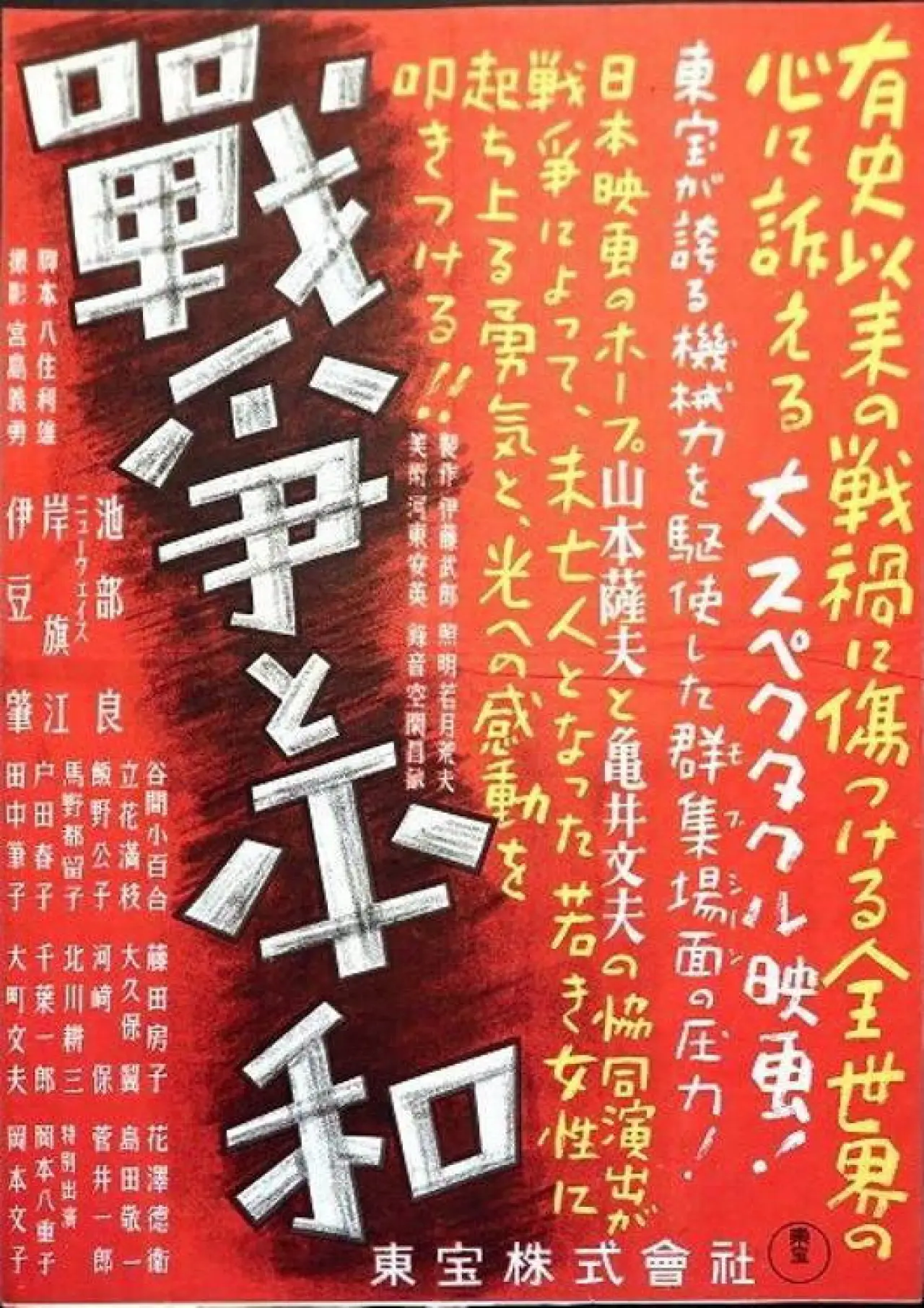 Plakat filmowy "戦争と平和"