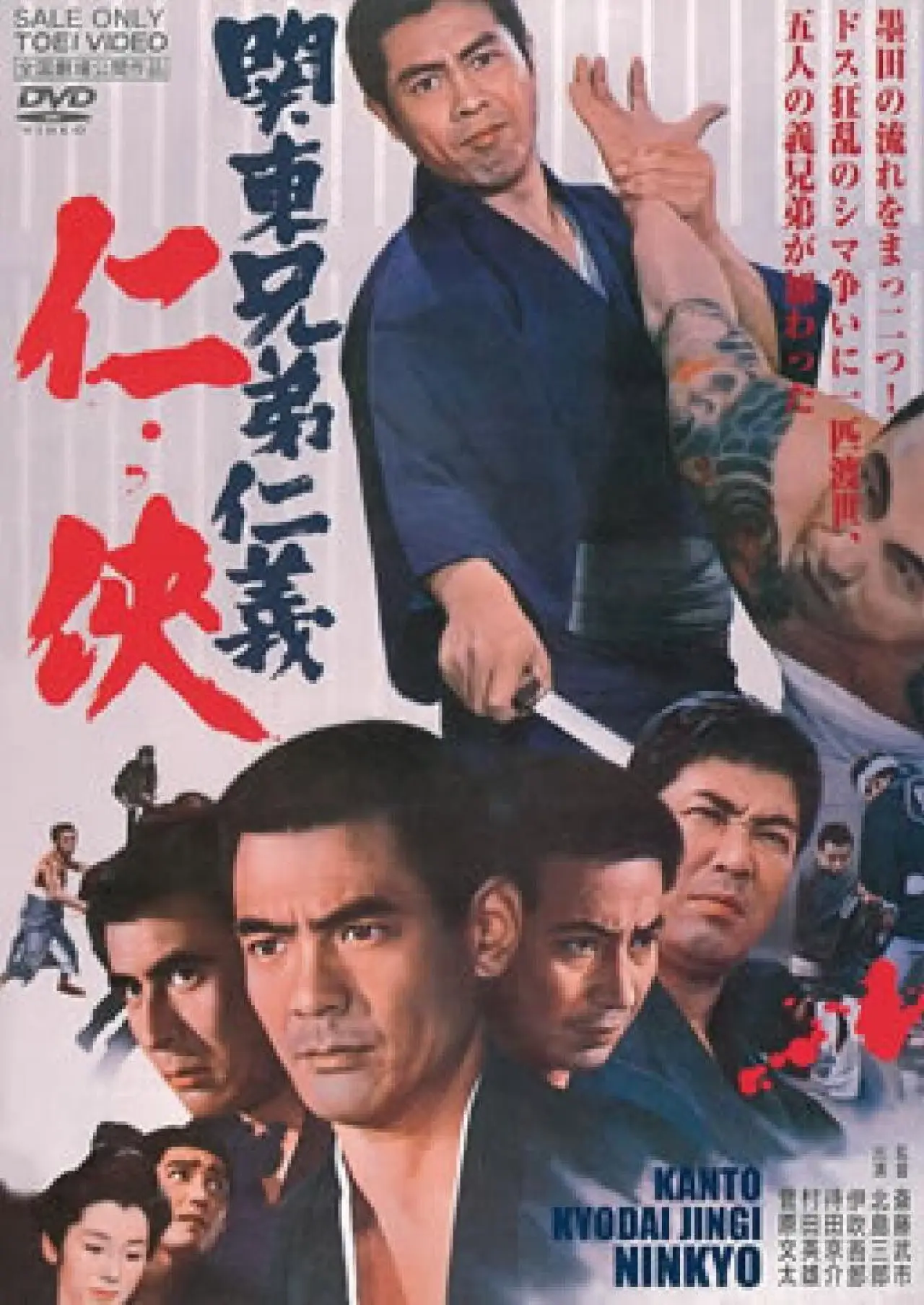 Plakat filmowy "関東兄弟仁義 仁侠"