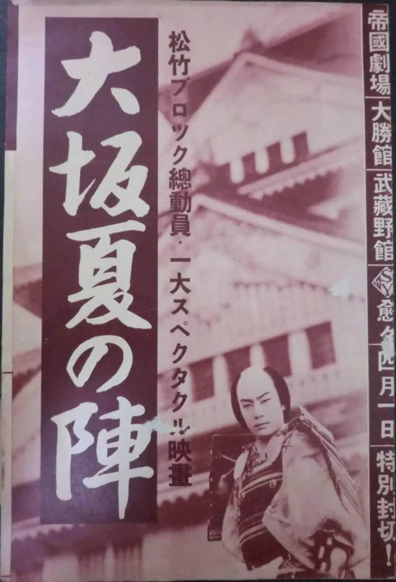 Plakat filmowy "大阪夏の陣"