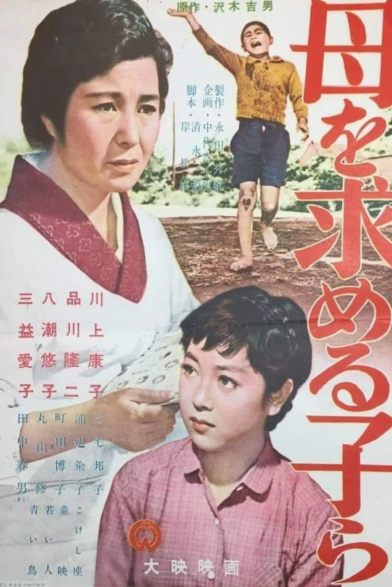 Plakat filmowy "母を求める子等"