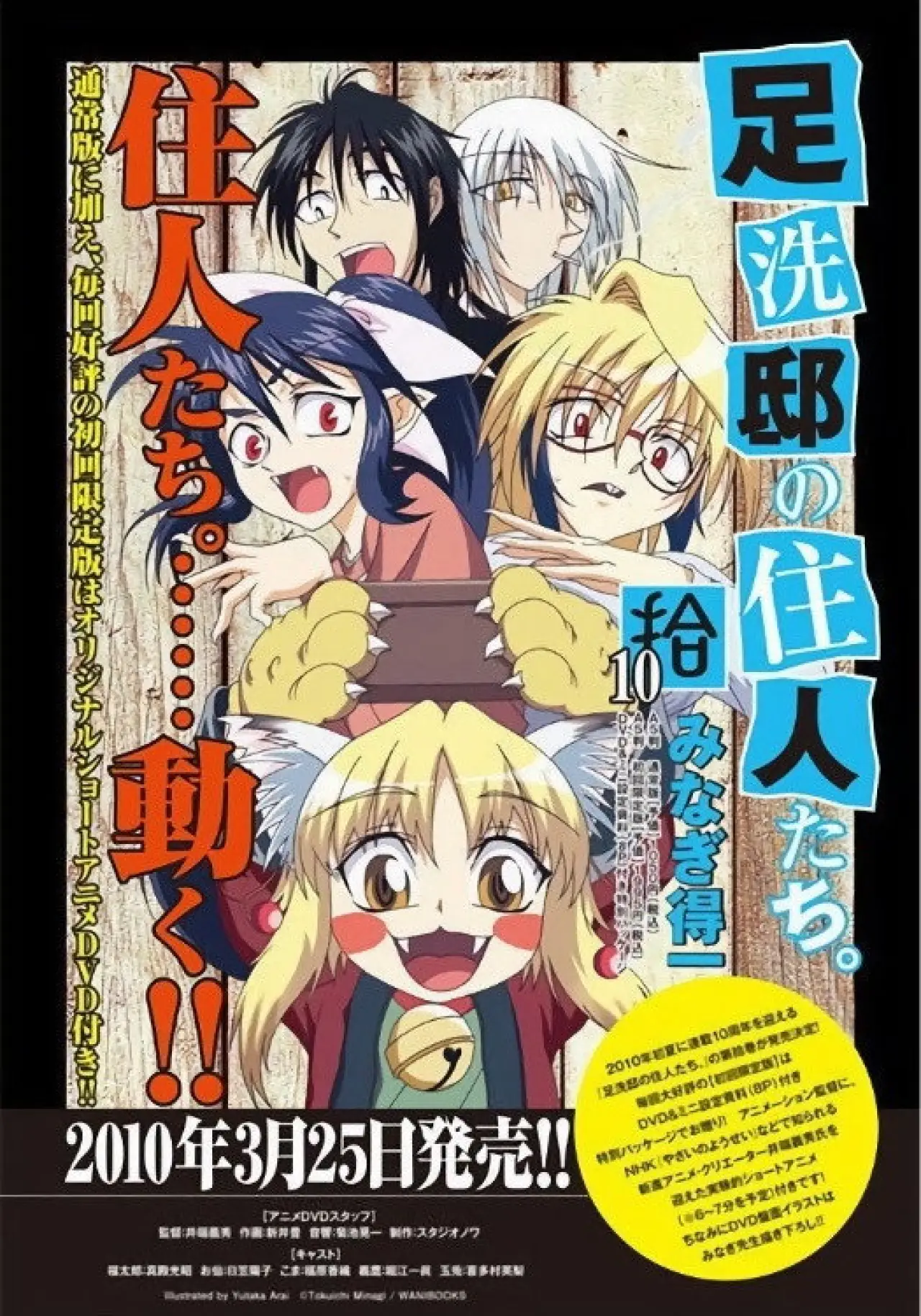 Plakat filmowy "足洗邸の住人たち。 OAD"
