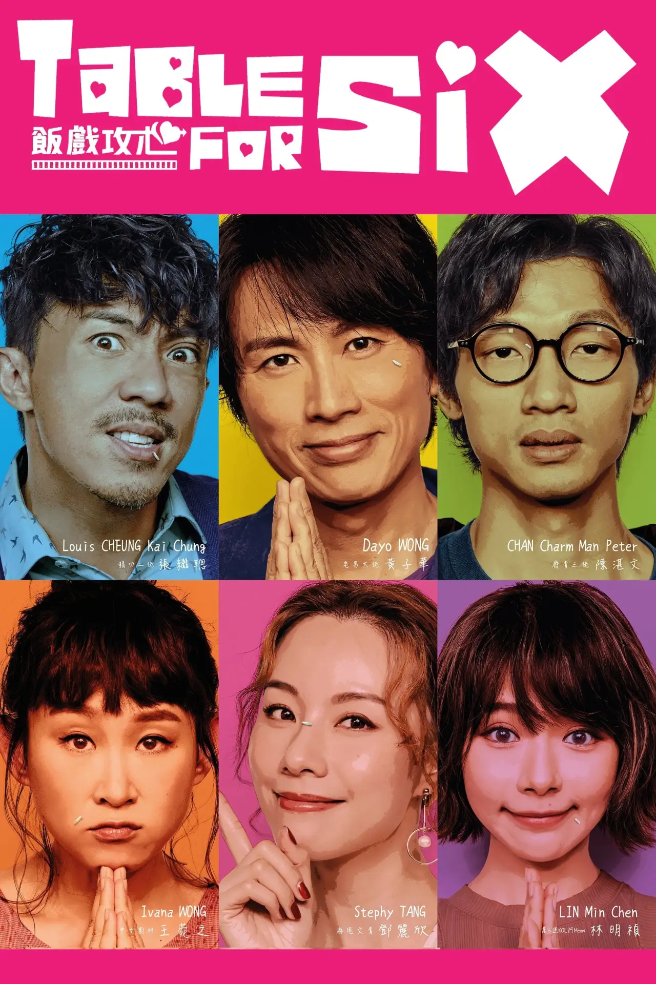 Plakat filmowy "飯戲攻心"