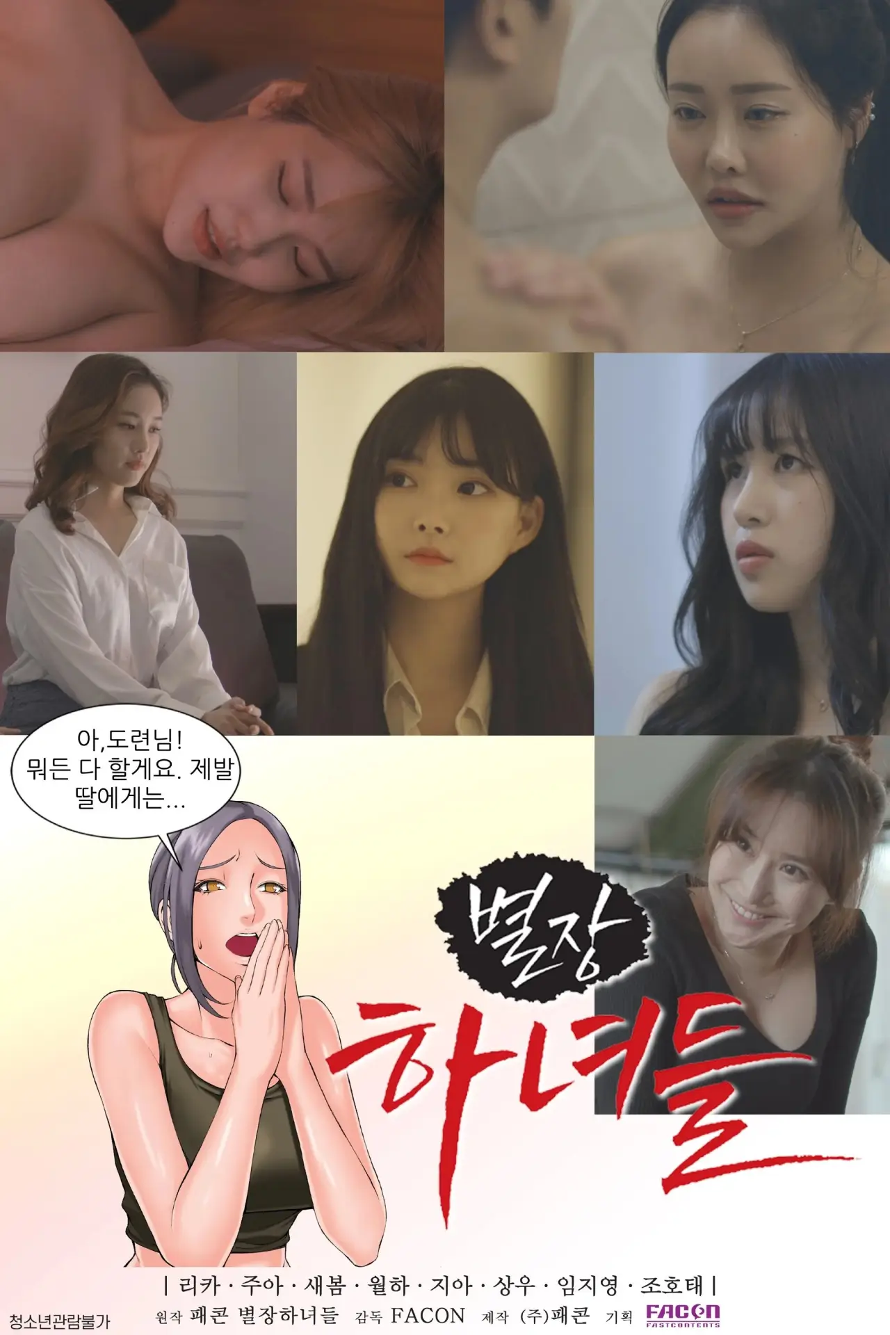 Plakat filmowy "별장하녀들"